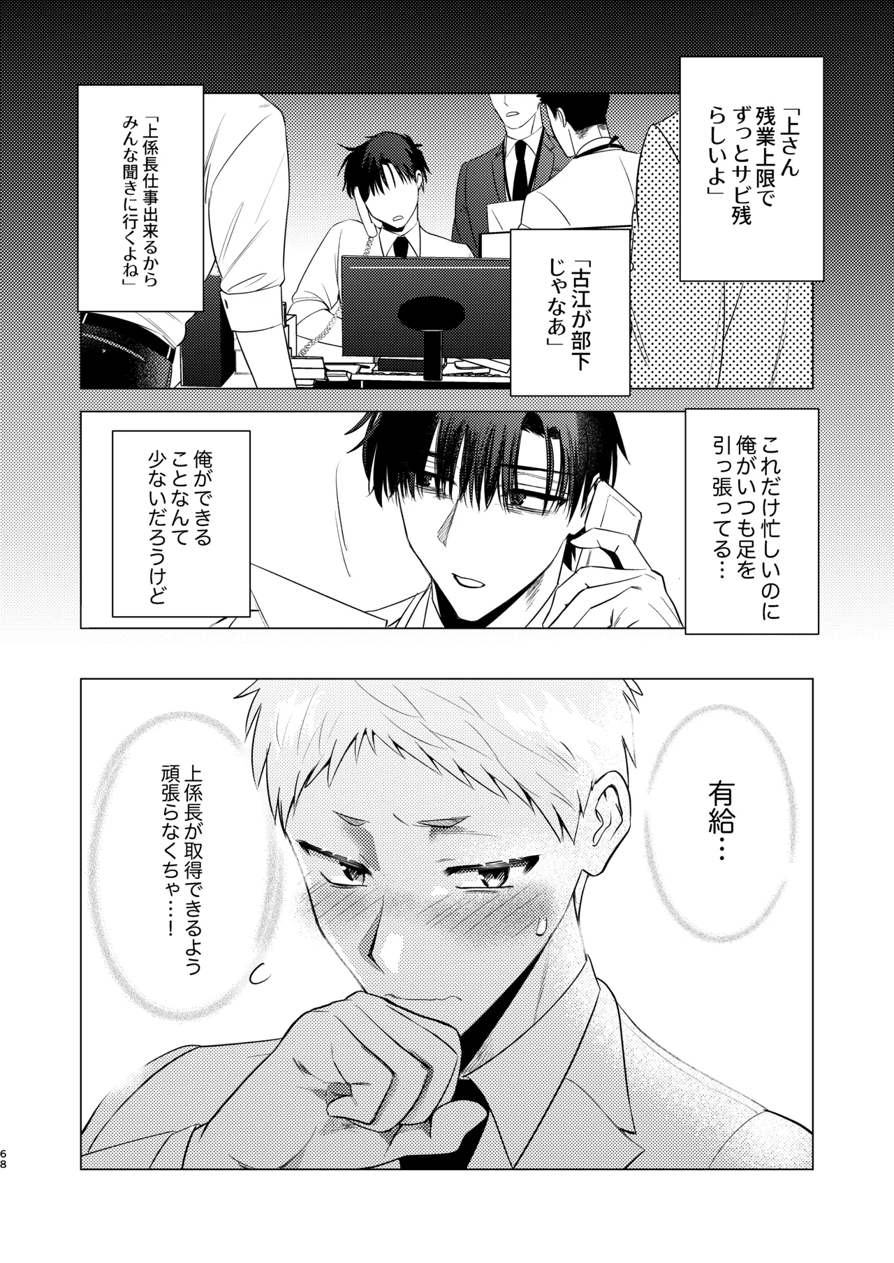 無能部下ですがエルフ女装の才能がありました。 - Page 68