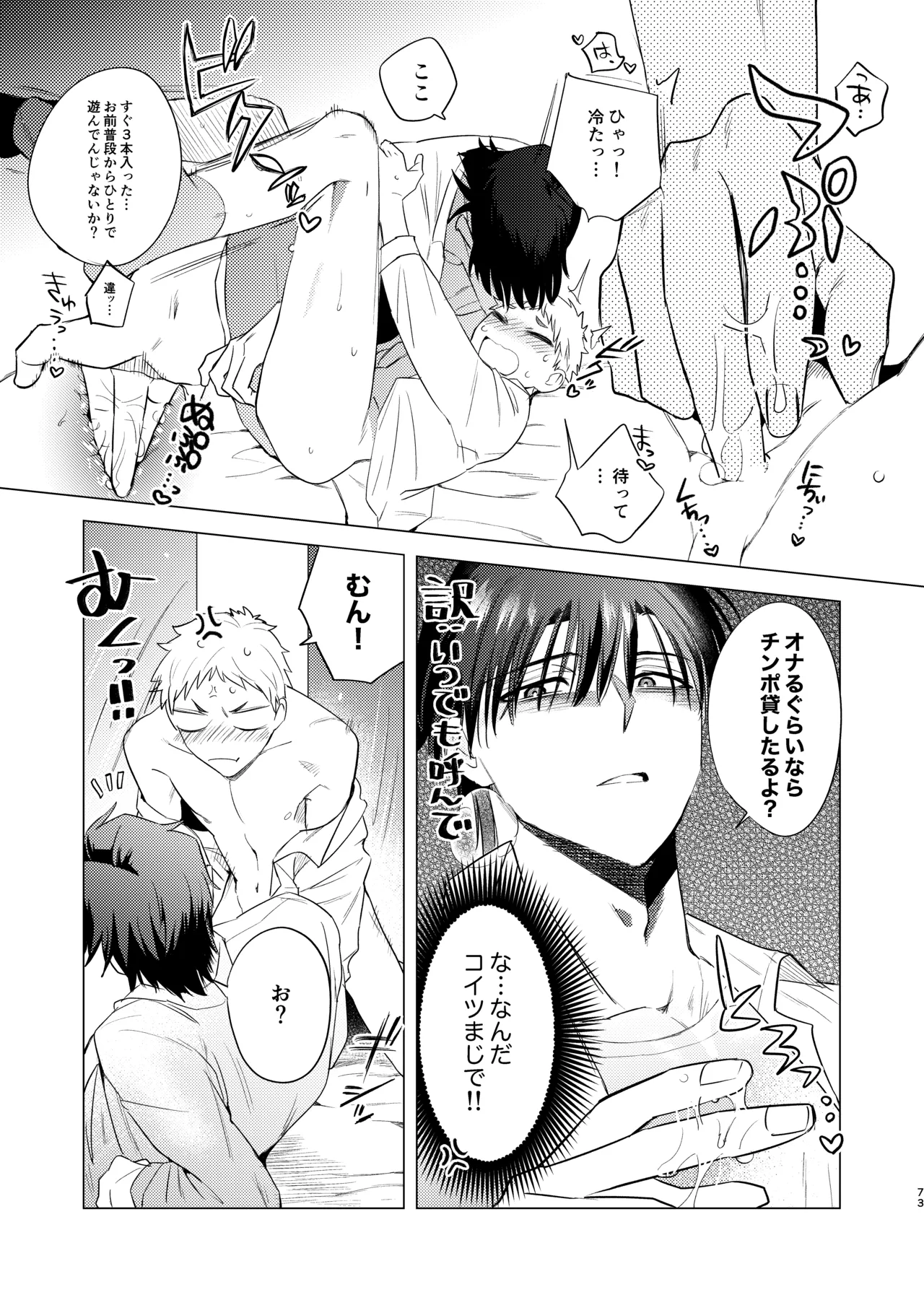 無能部下ですがエルフ女装の才能がありました。 - Page 73