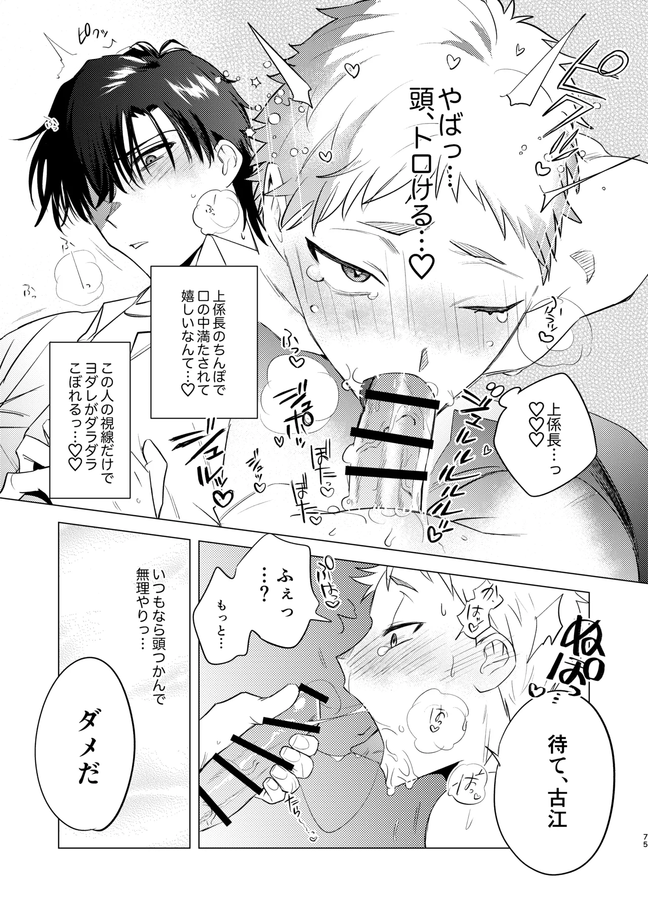無能部下ですがエルフ女装の才能がありました。 - Page 75