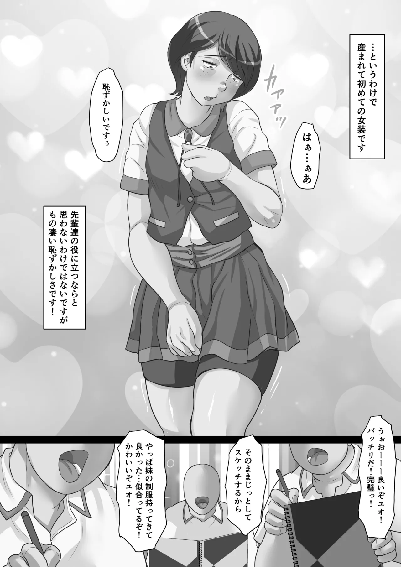 漫研のユオくん 先輩達のために男の娘になっちゃいます！ - Page 39