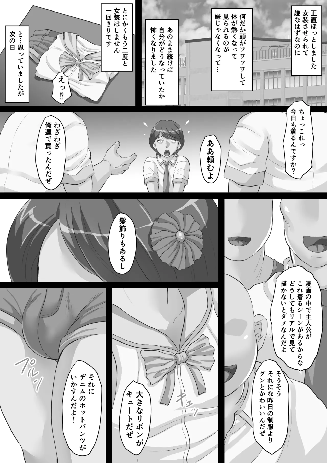 漫研のユオくん 先輩達のために男の娘になっちゃいます！ - Page 41