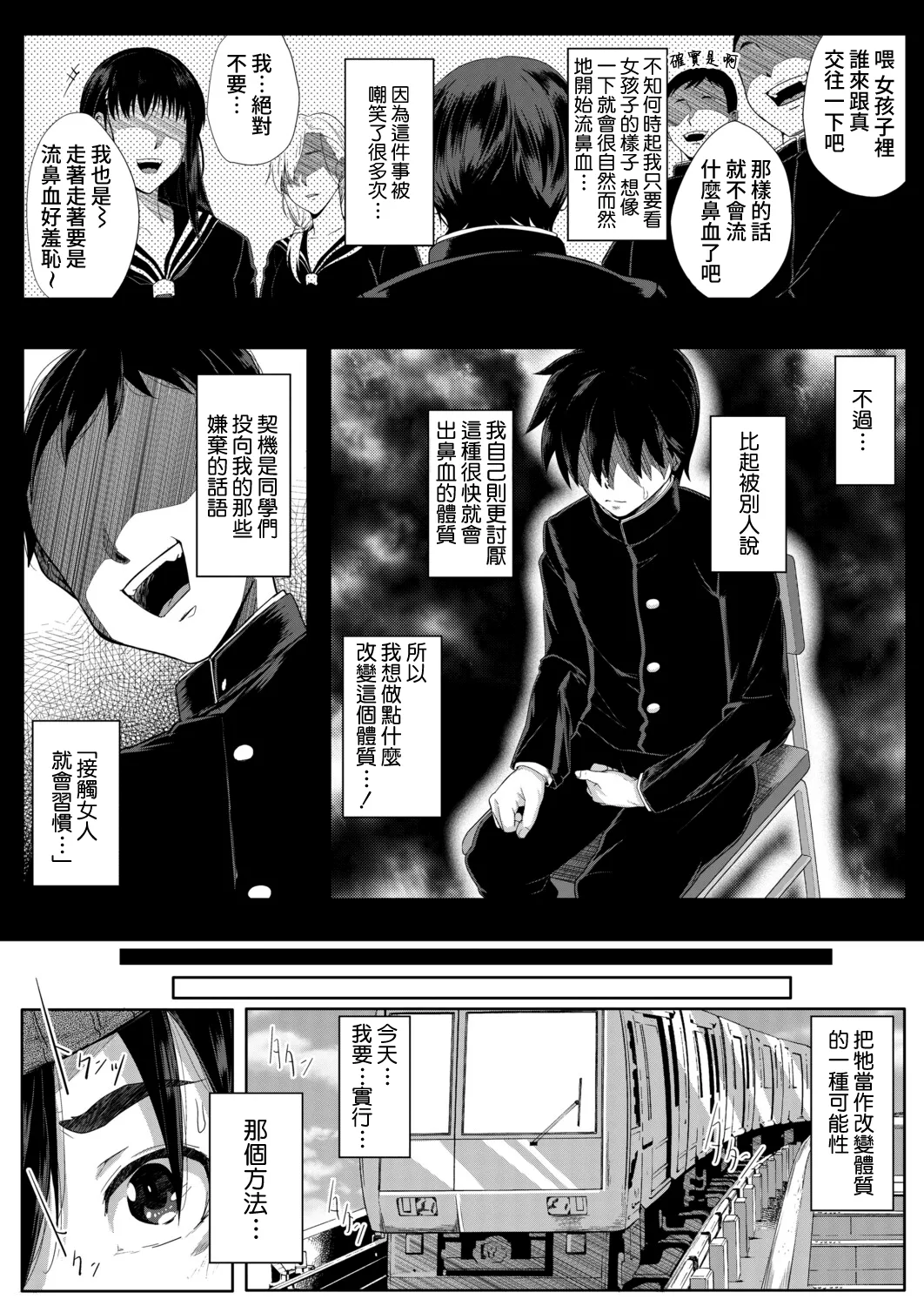 Boku no Ero Chinyu Harem episode.1 - Page 10