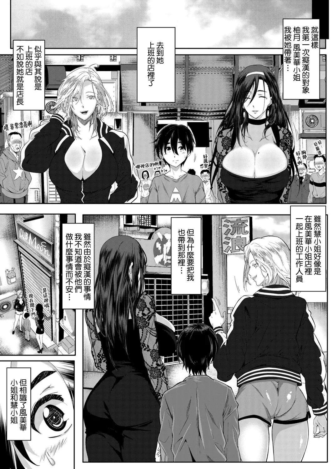 Boku no Ero Chinyu Harem episode.1 - Page 52