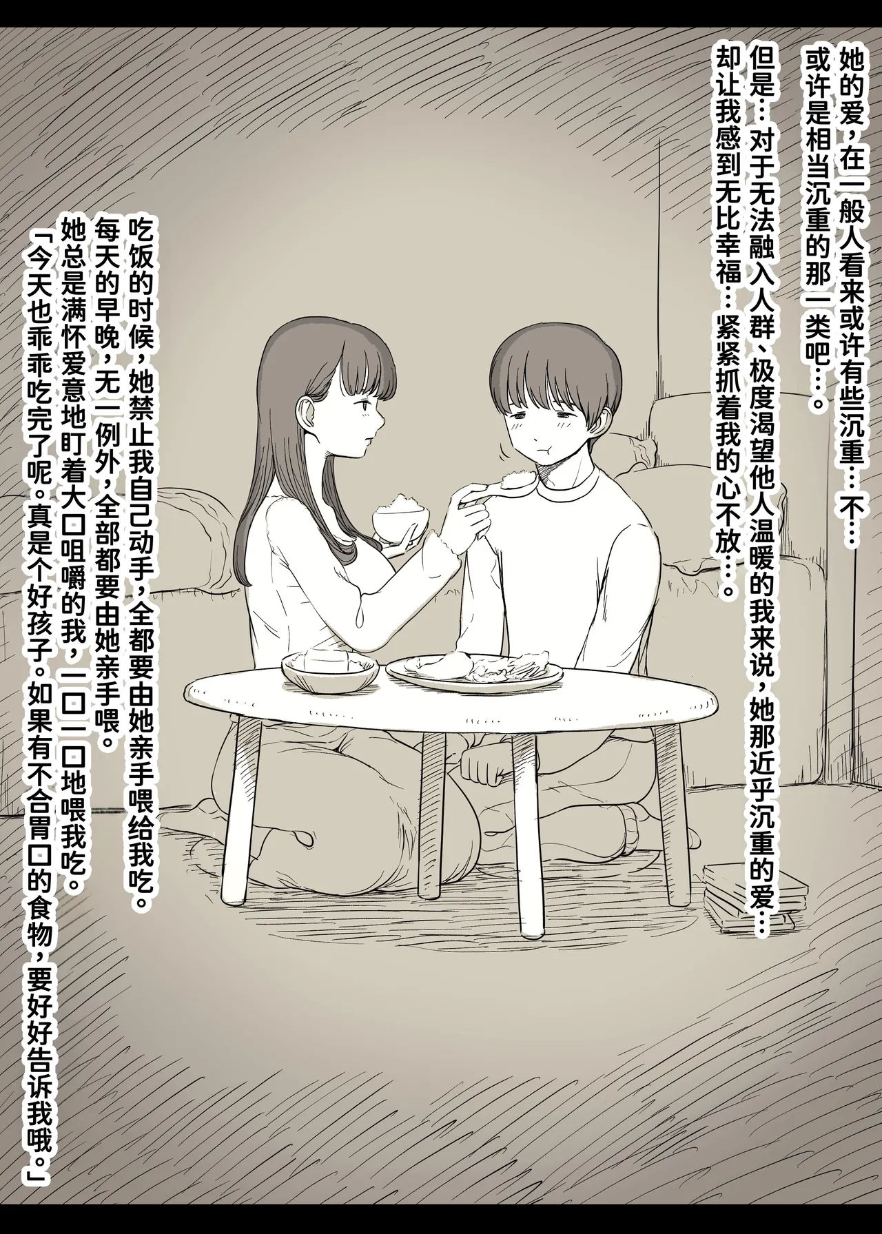 Bungaku Joshi ni Taberareru 5 - Page 26