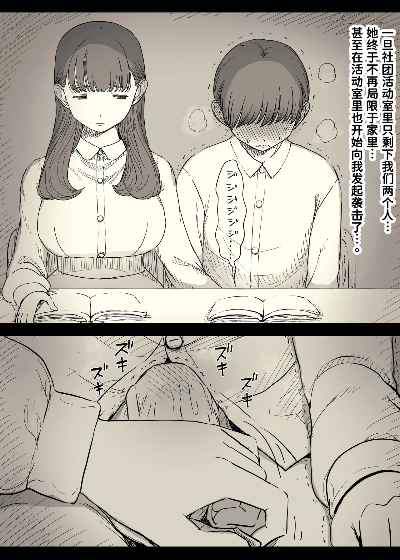 Bungaku Joshi ni Taberareru 5 - Page 47