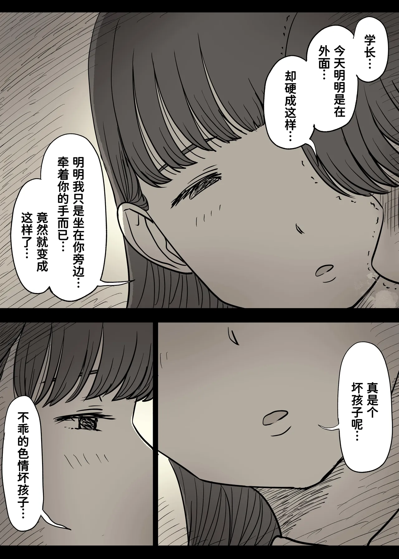 Bungaku Joshi ni Taberareru 5 - Page 50