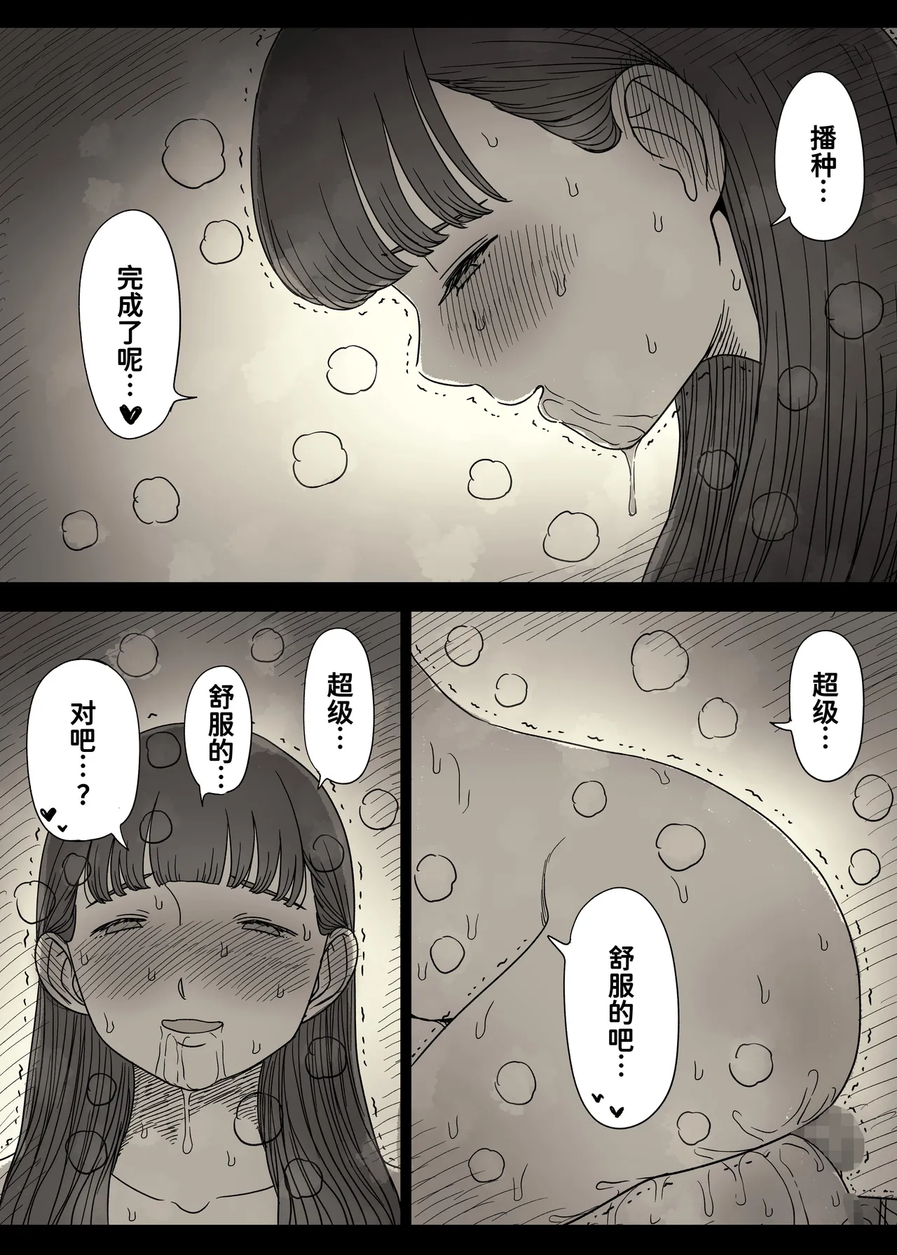 Bungaku Joshi ni Taberareru 6 - Page 74