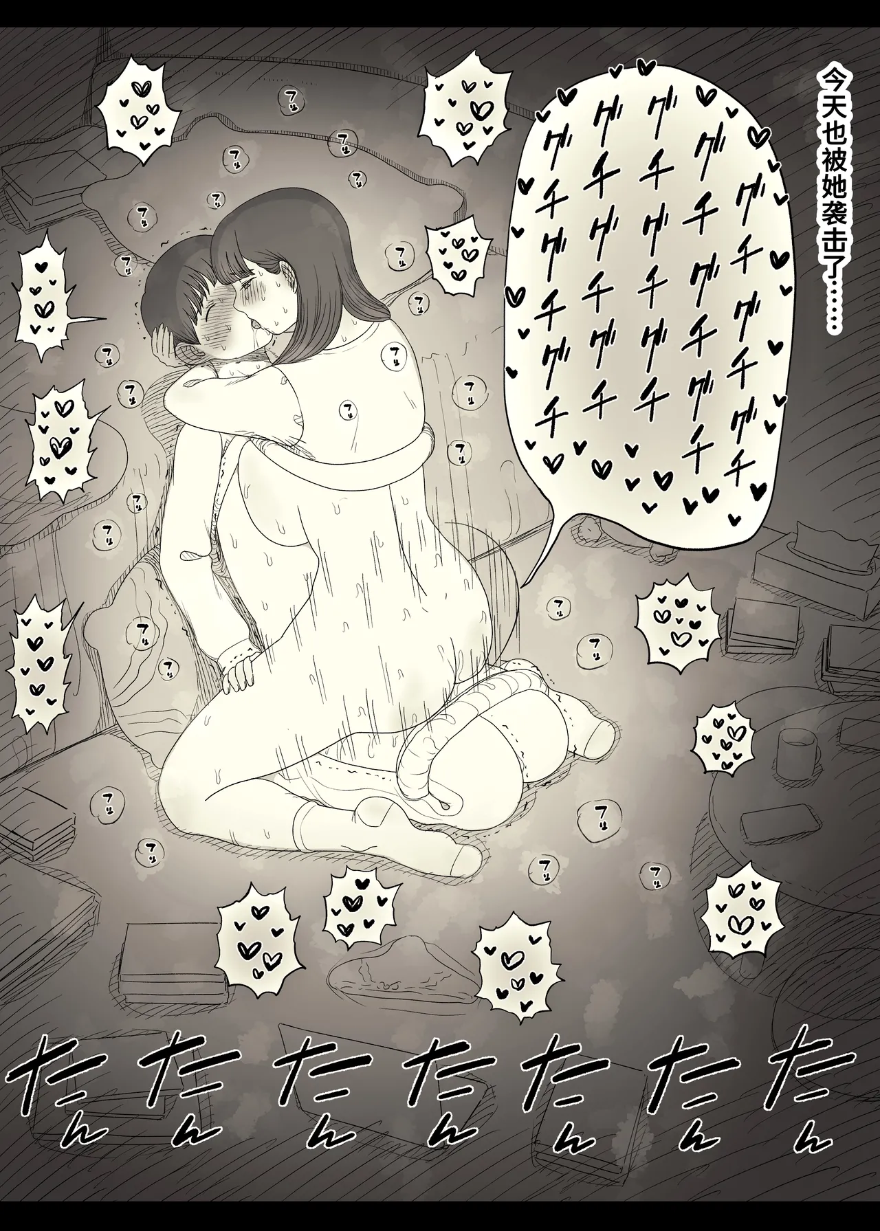 Bungaku Joshi ni Taberareru 6 - Page 82