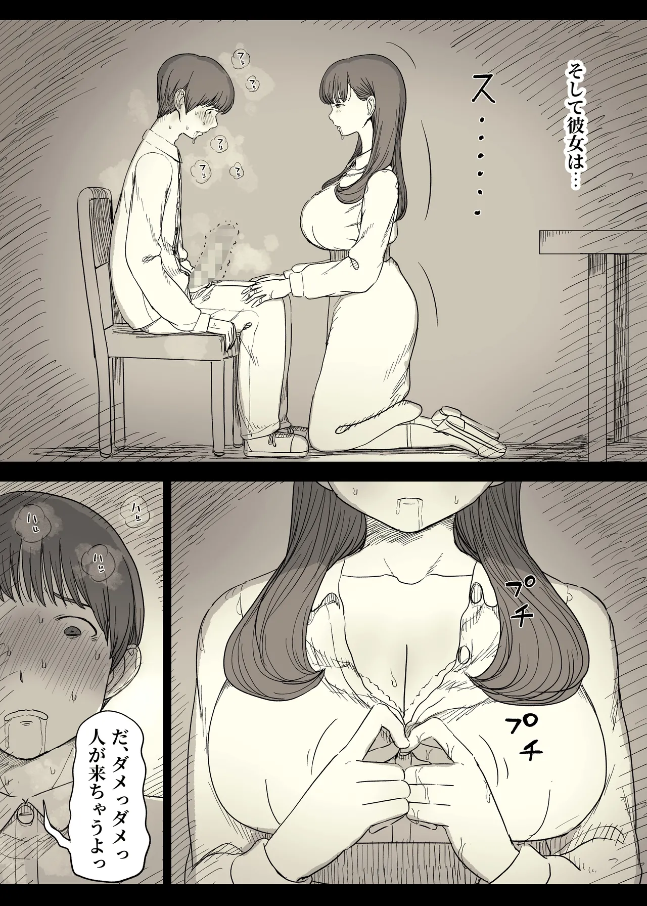 文学女子に食べられる5 - Page 53