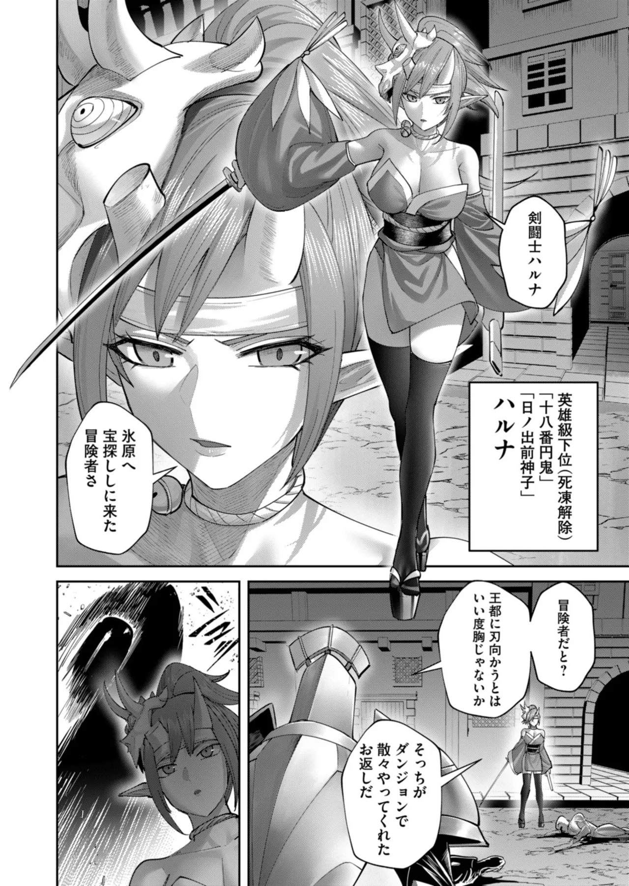Kichiku Eiyuu Vol.14 - Page 143
