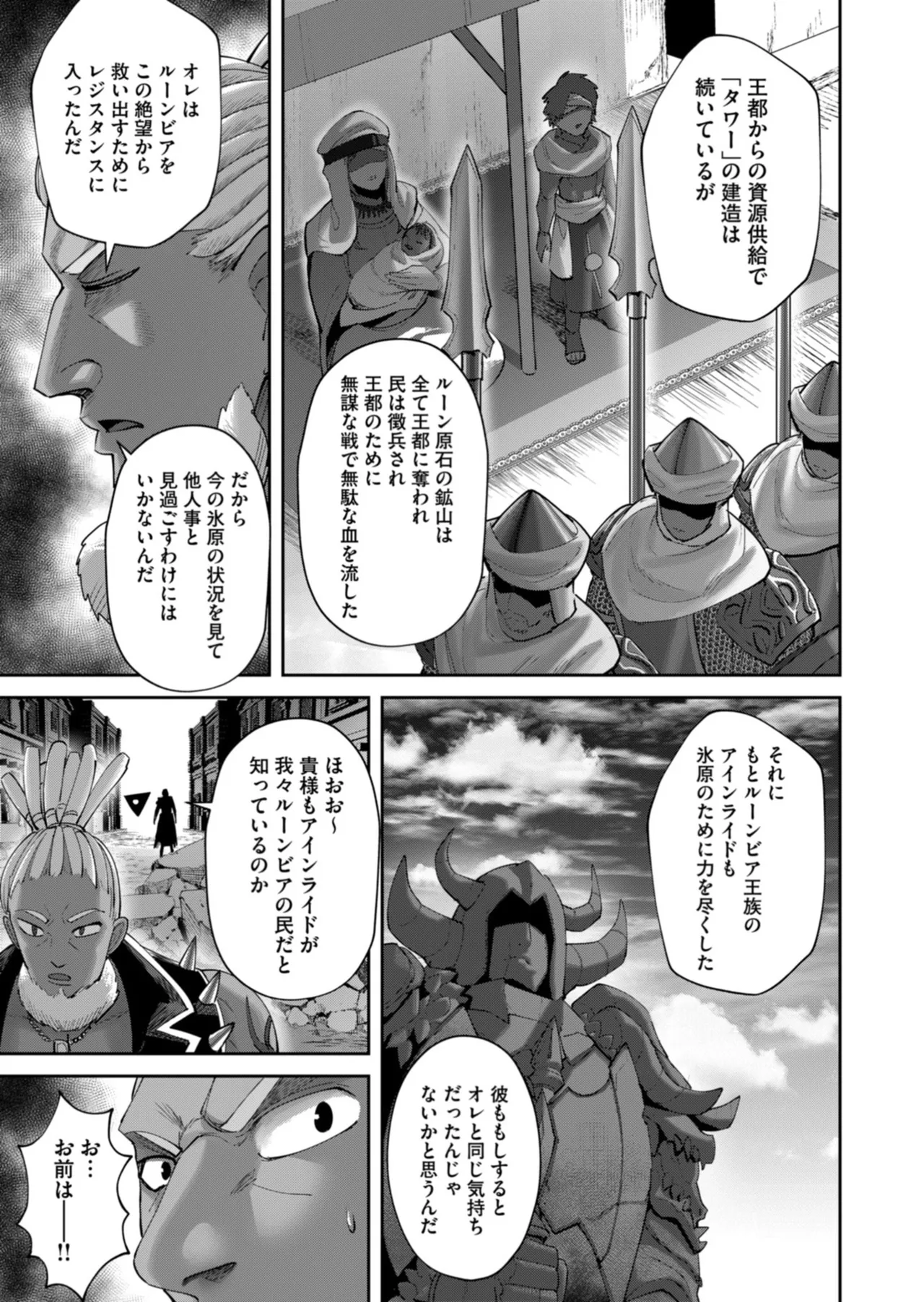 Kichiku Eiyuu Vol.14 - Page 154