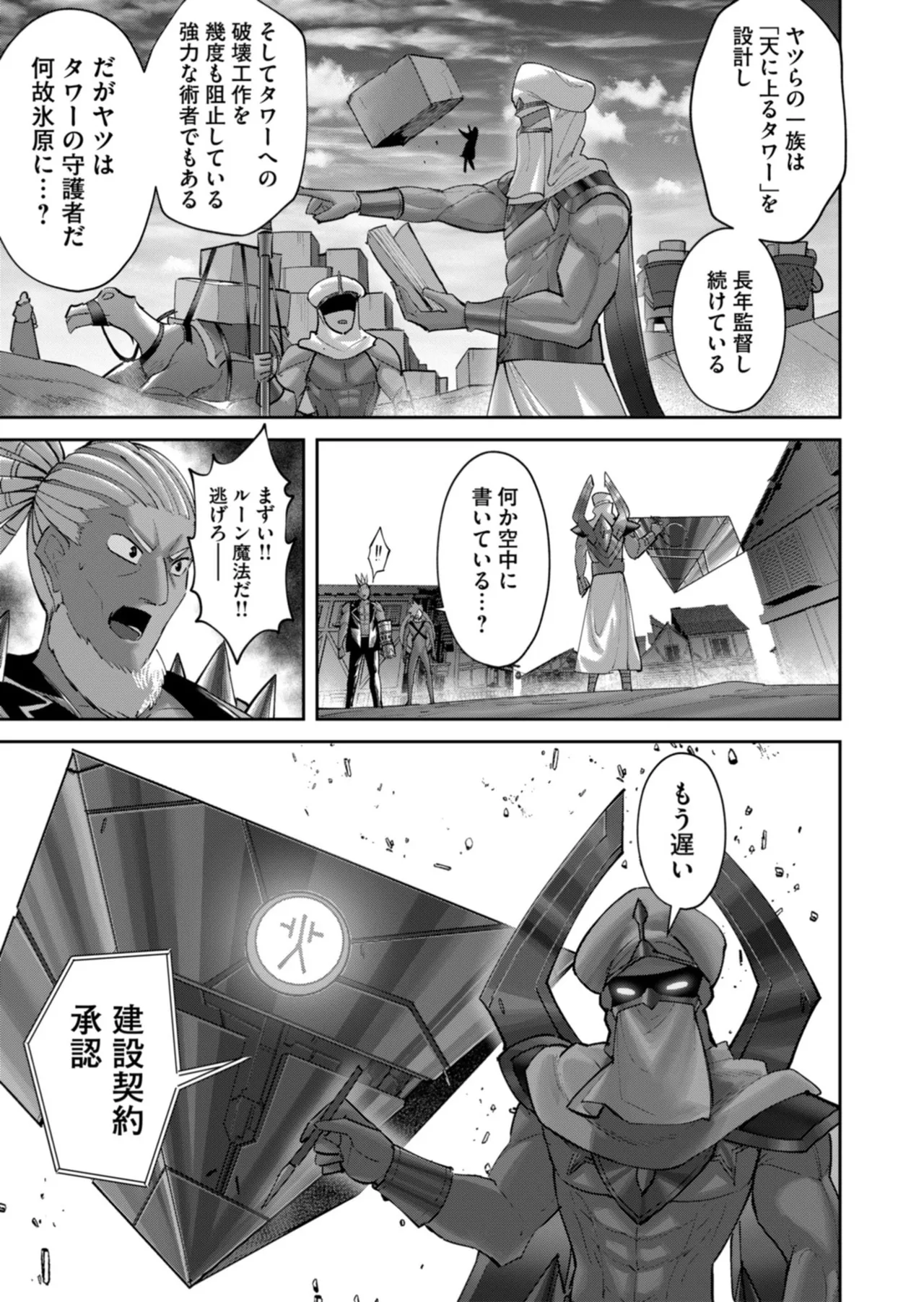 Kichiku Eiyuu Vol.14 - Page 156