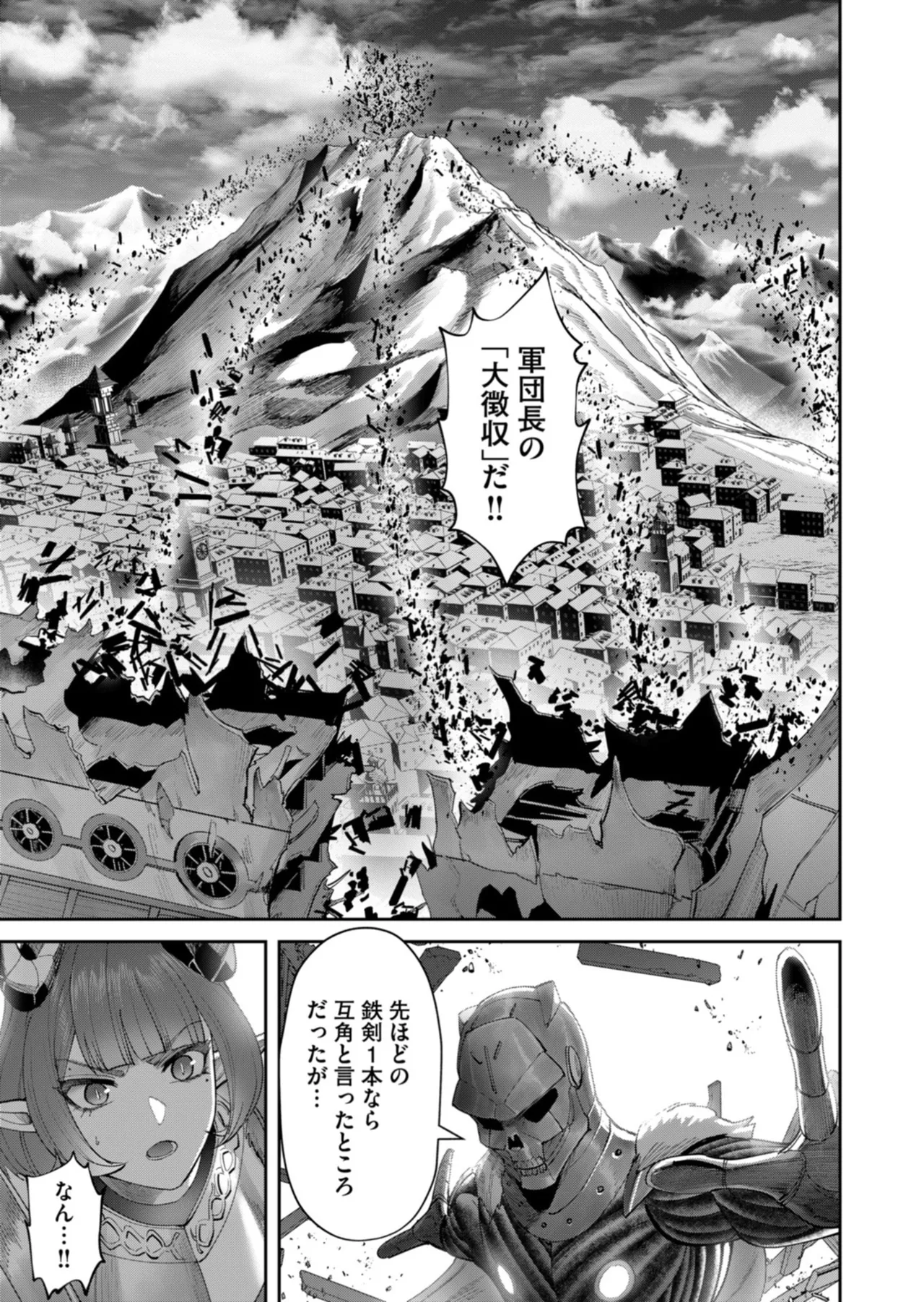 Kichiku Eiyuu Vol.14 - Page 74