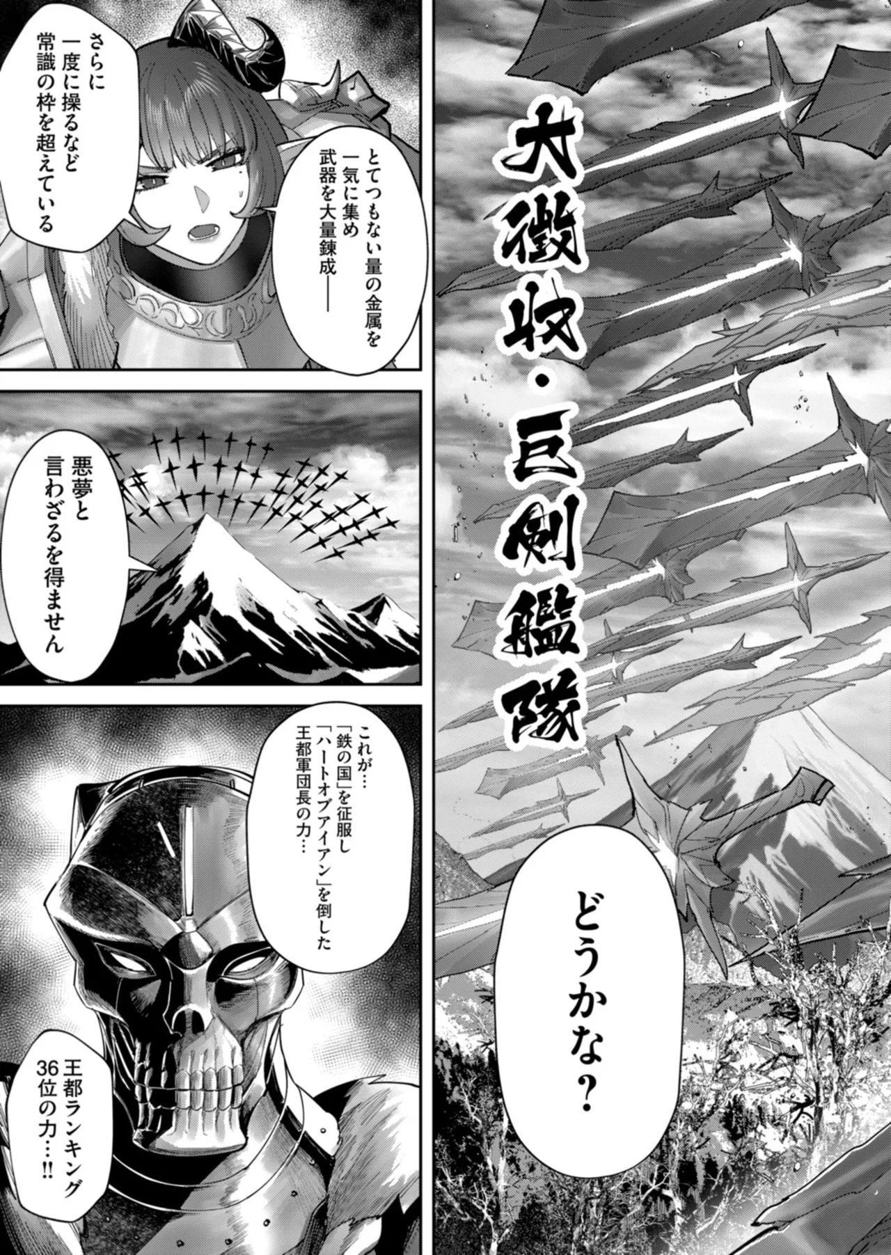 Kichiku Eiyuu Vol.14 - Page 76