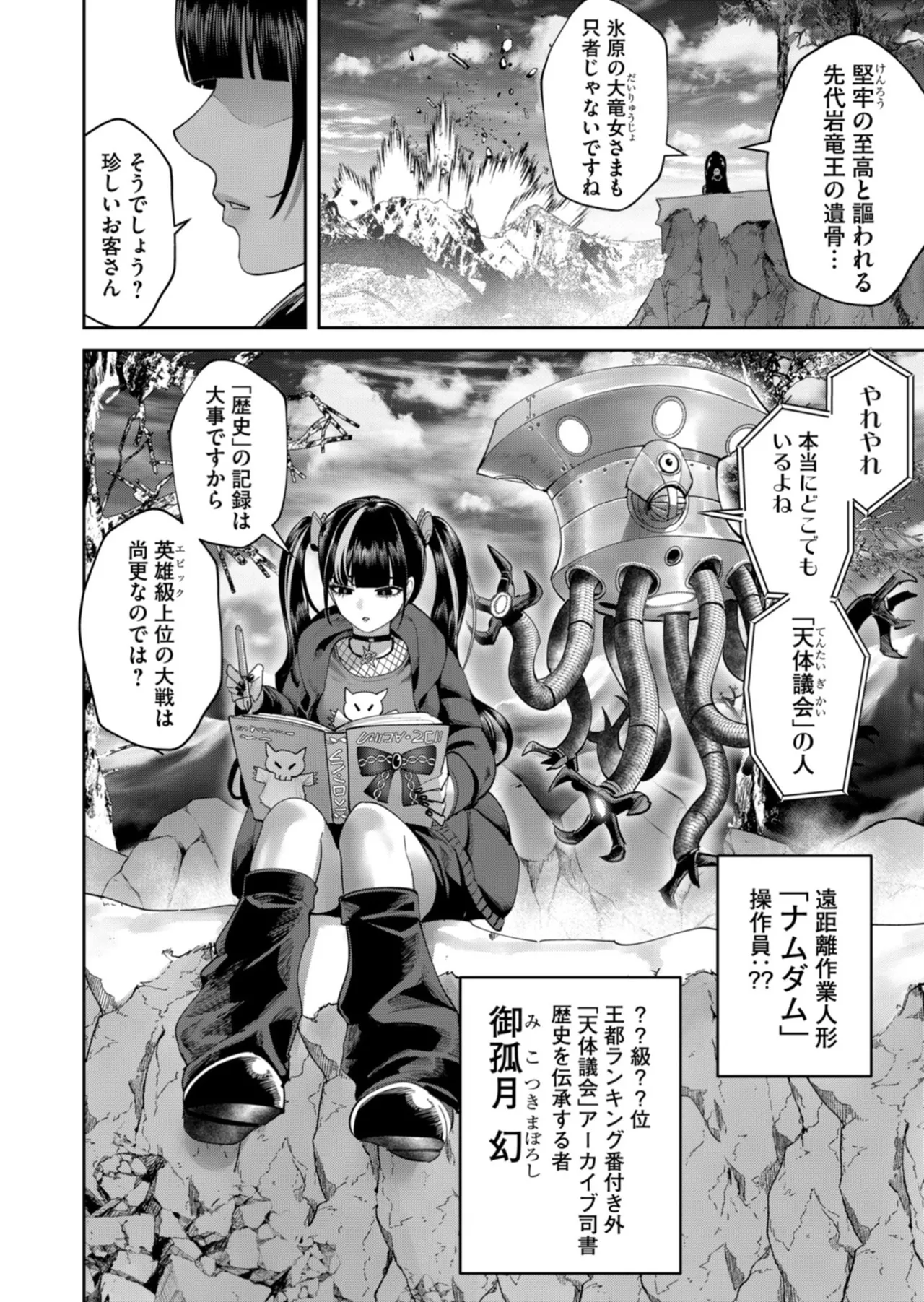 Kichiku Eiyuu Vol.14 - Page 81