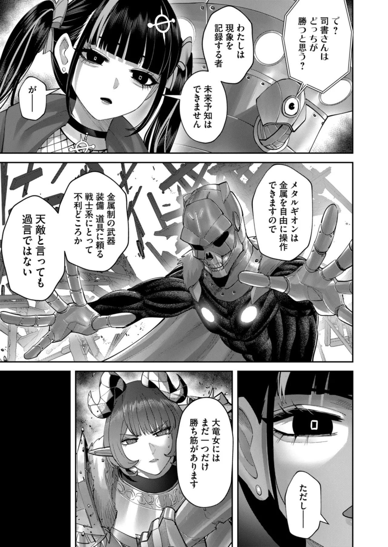 Kichiku Eiyuu Vol.14 - Page 82