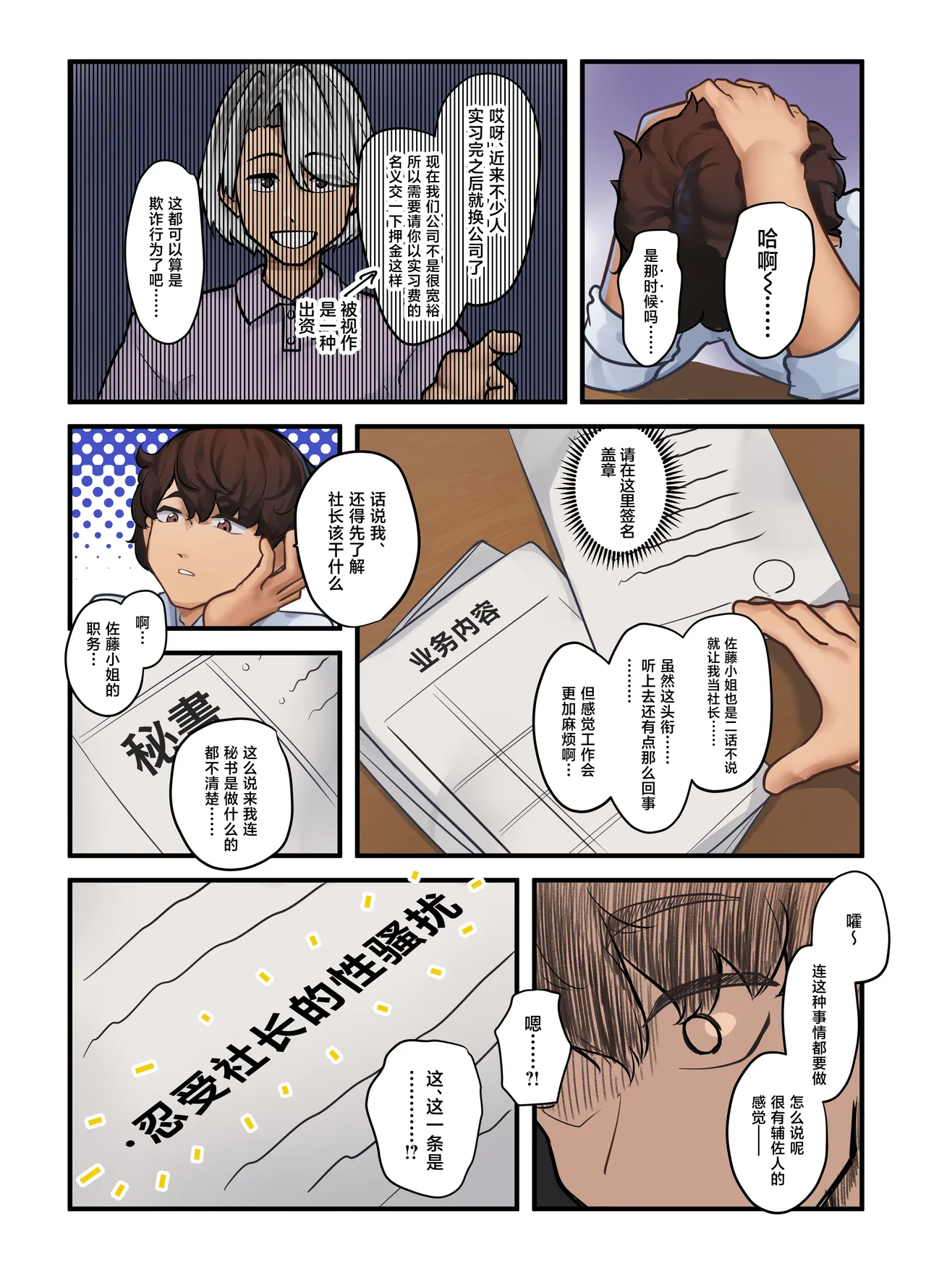 Sore wa Shachou Meirei Desu ka? - Page 9