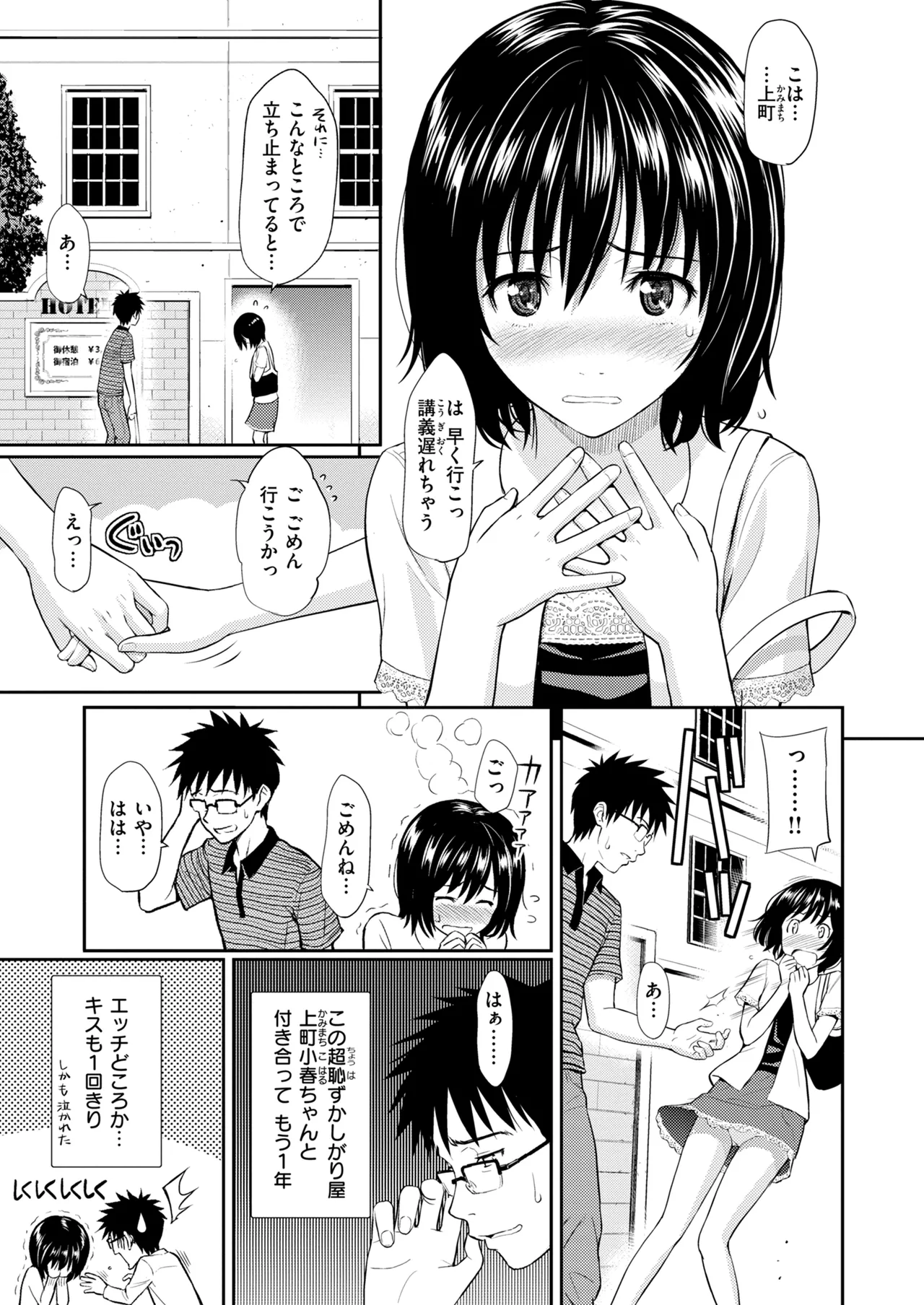 HB x RS: Hajirai Break x Renai Sample Complete Edition - Page 19