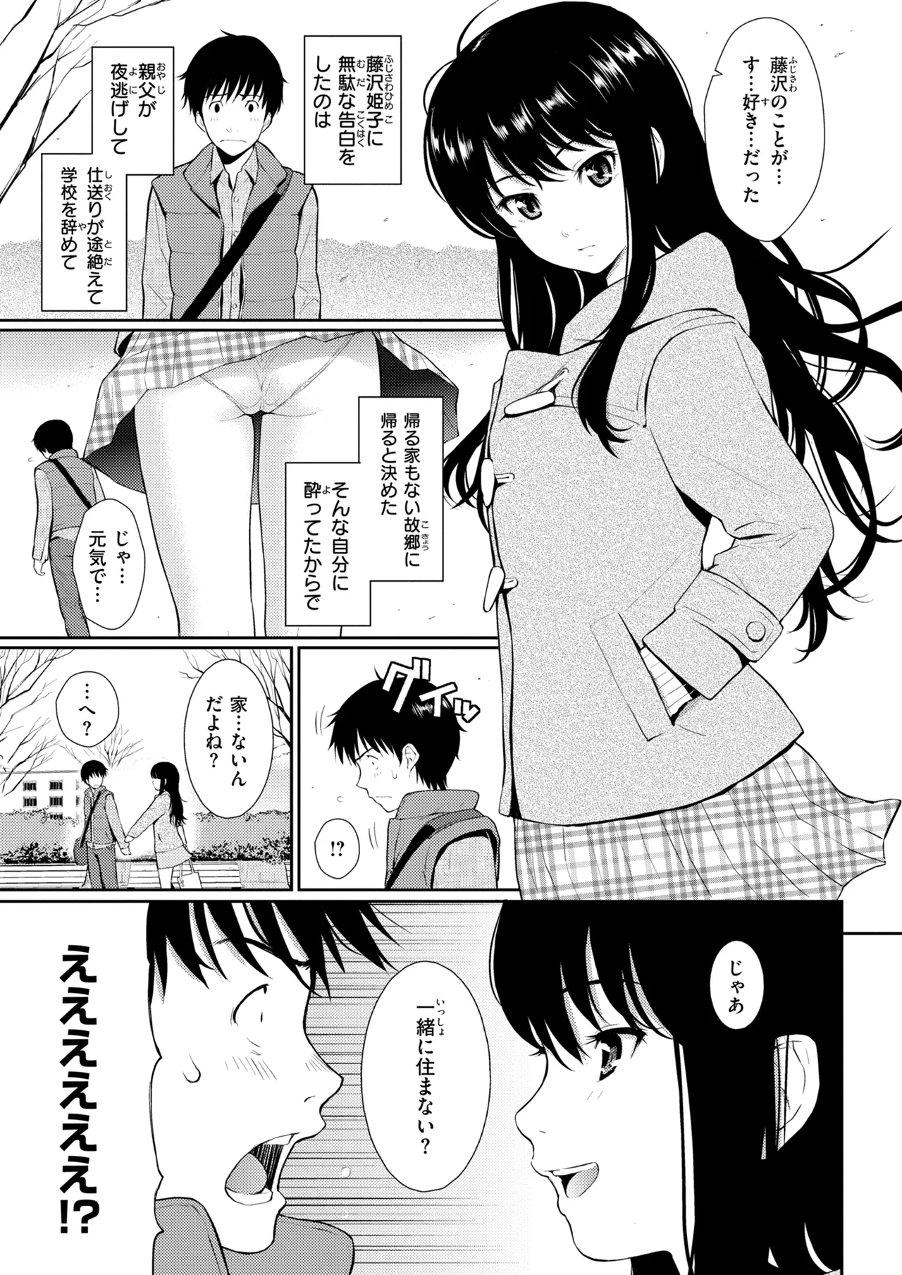 HB x RS: Hajirai Break x Renai Sample Complete Edition - Page 33
