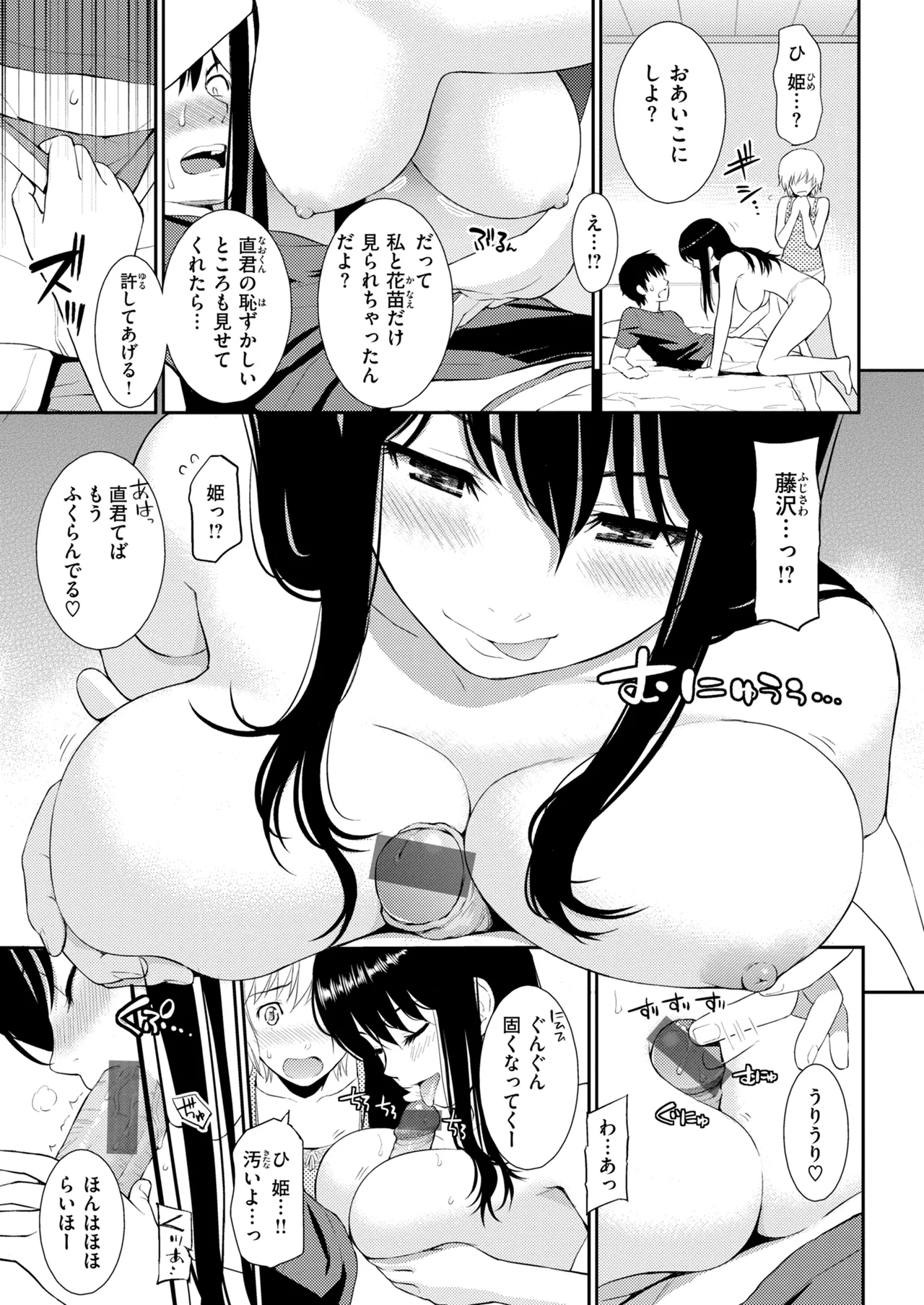 HB x RS: Hajirai Break x Renai Sample Complete Edition - Page 39