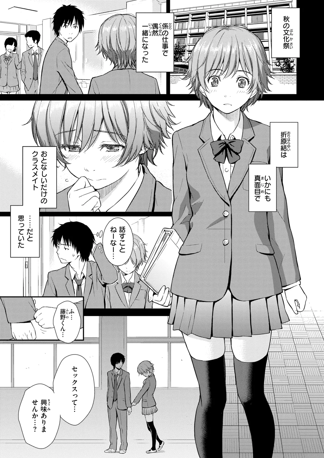 HB x RS: Hajirai Break x Renai Sample Complete Edition - Page 405