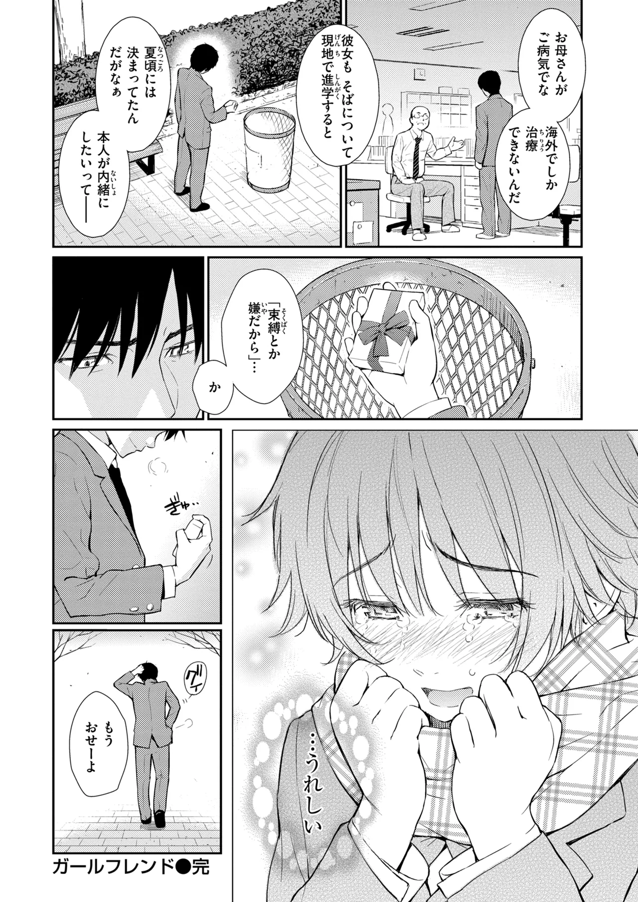 HB x RS: Hajirai Break x Renai Sample Complete Edition - Page 418
