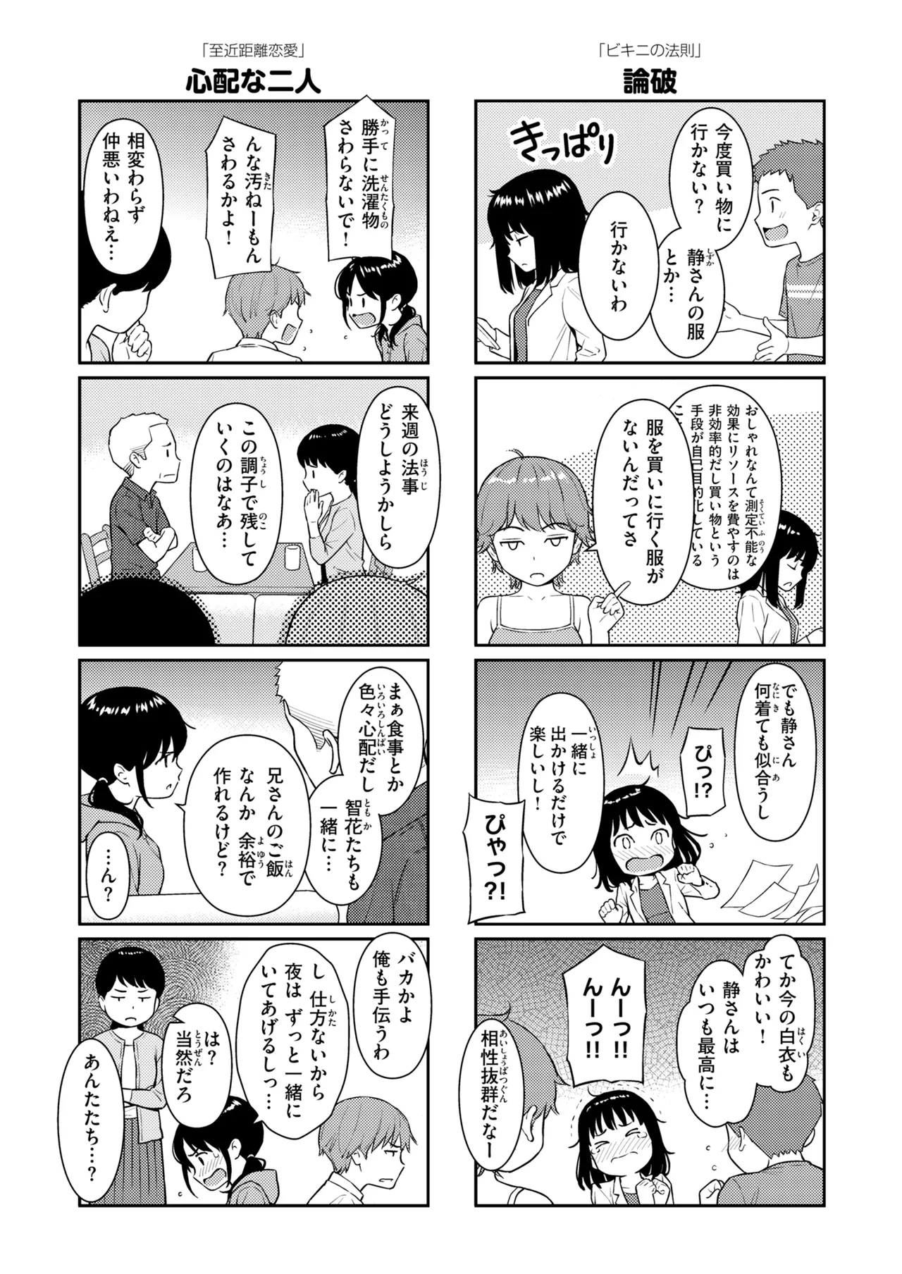 HB x RS: Hajirai Break x Renai Sample Complete Edition - Page 424