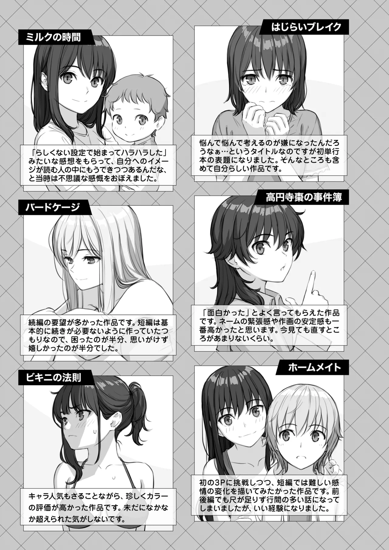 HB x RS: Hajirai Break x Renai Sample Complete Edition - Page 427