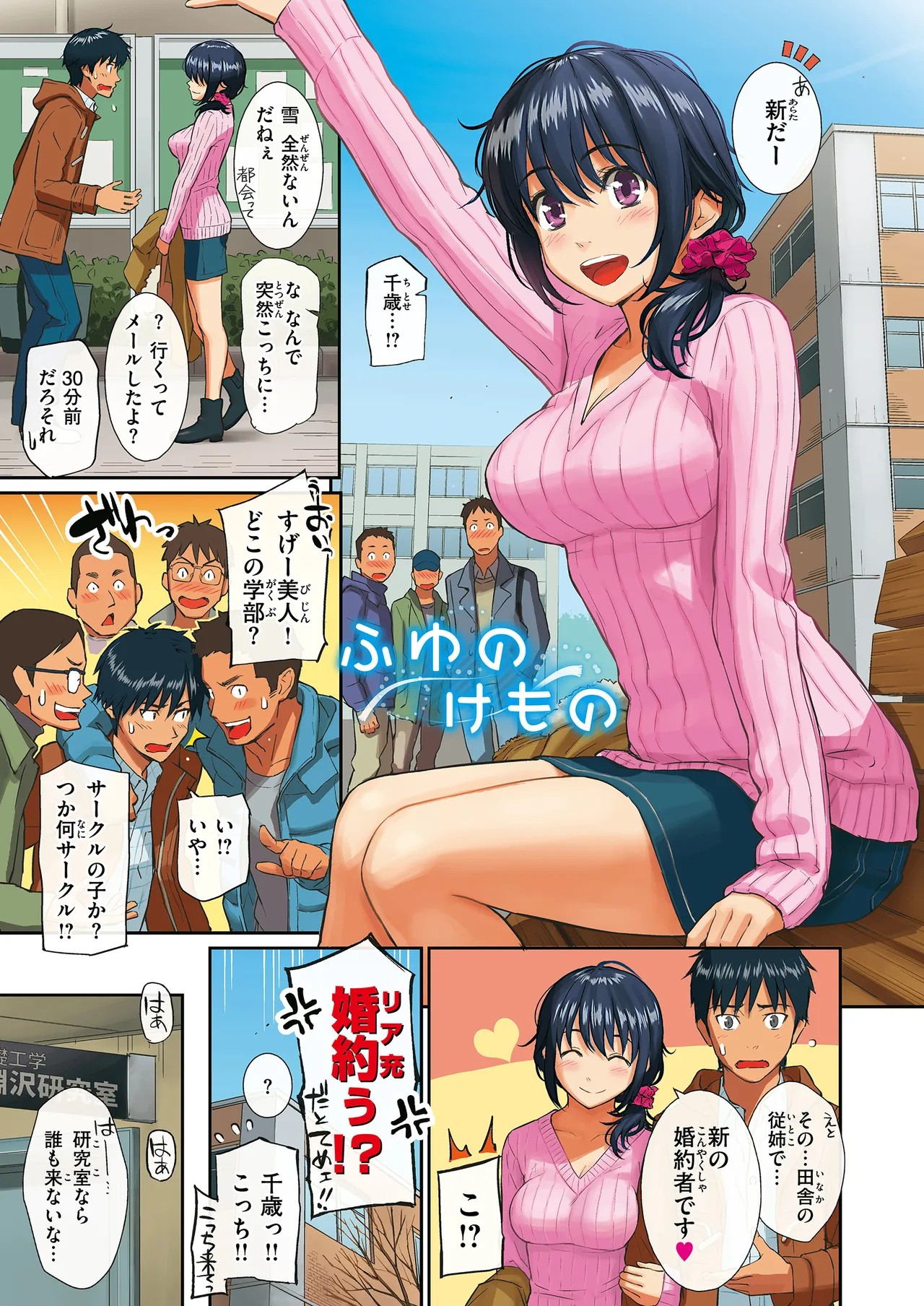 HB x RS: Hajirai Break x Renai Sample Complete Edition - Page 439