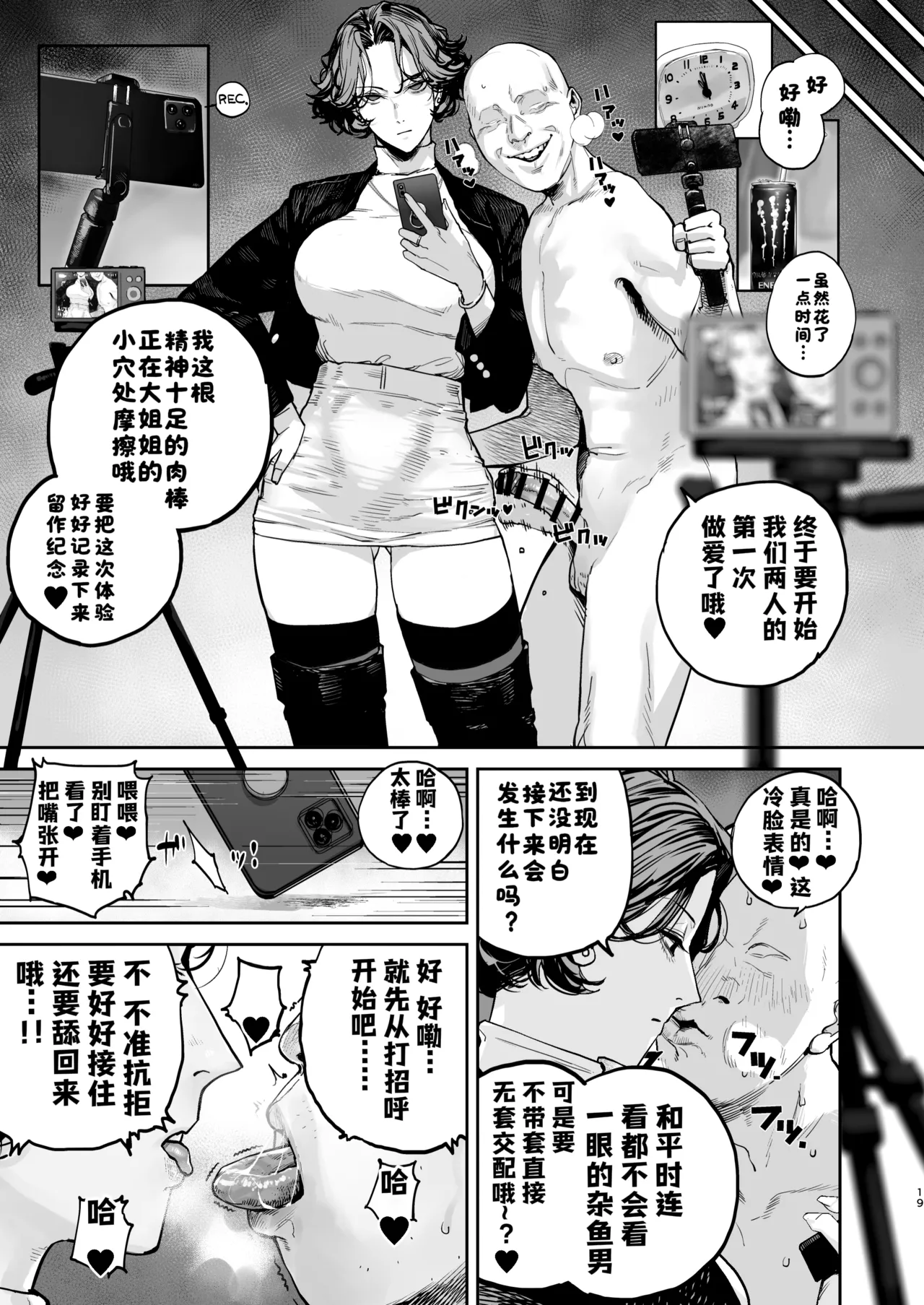Tsukareta Toki ni wa Onaho ga Ii ne | 疲惫的时候还是飞机杯最棒呢 - Page 18
