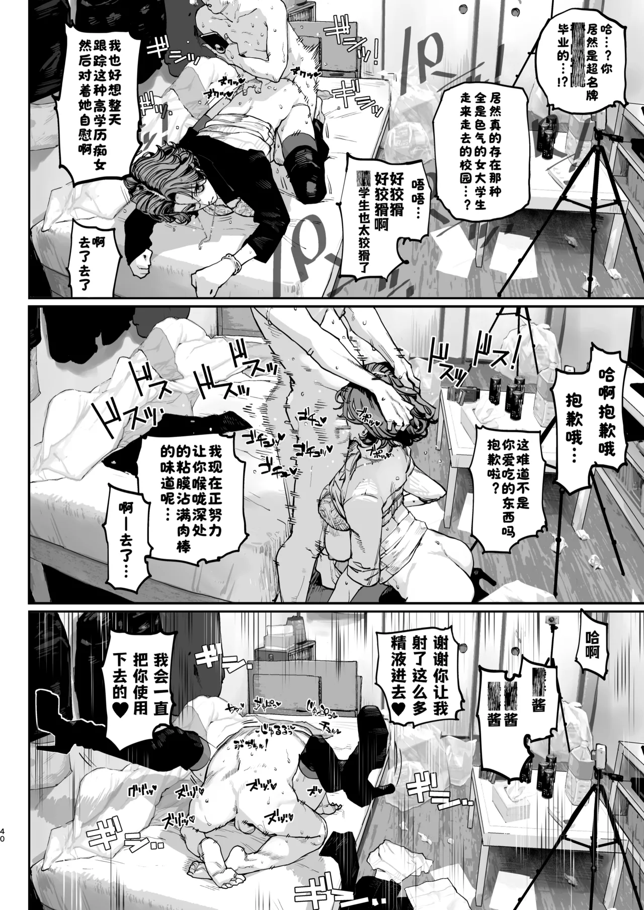 Tsukareta Toki ni wa Onaho ga Ii ne | 疲惫的时候还是飞机杯最棒呢 - Page 39