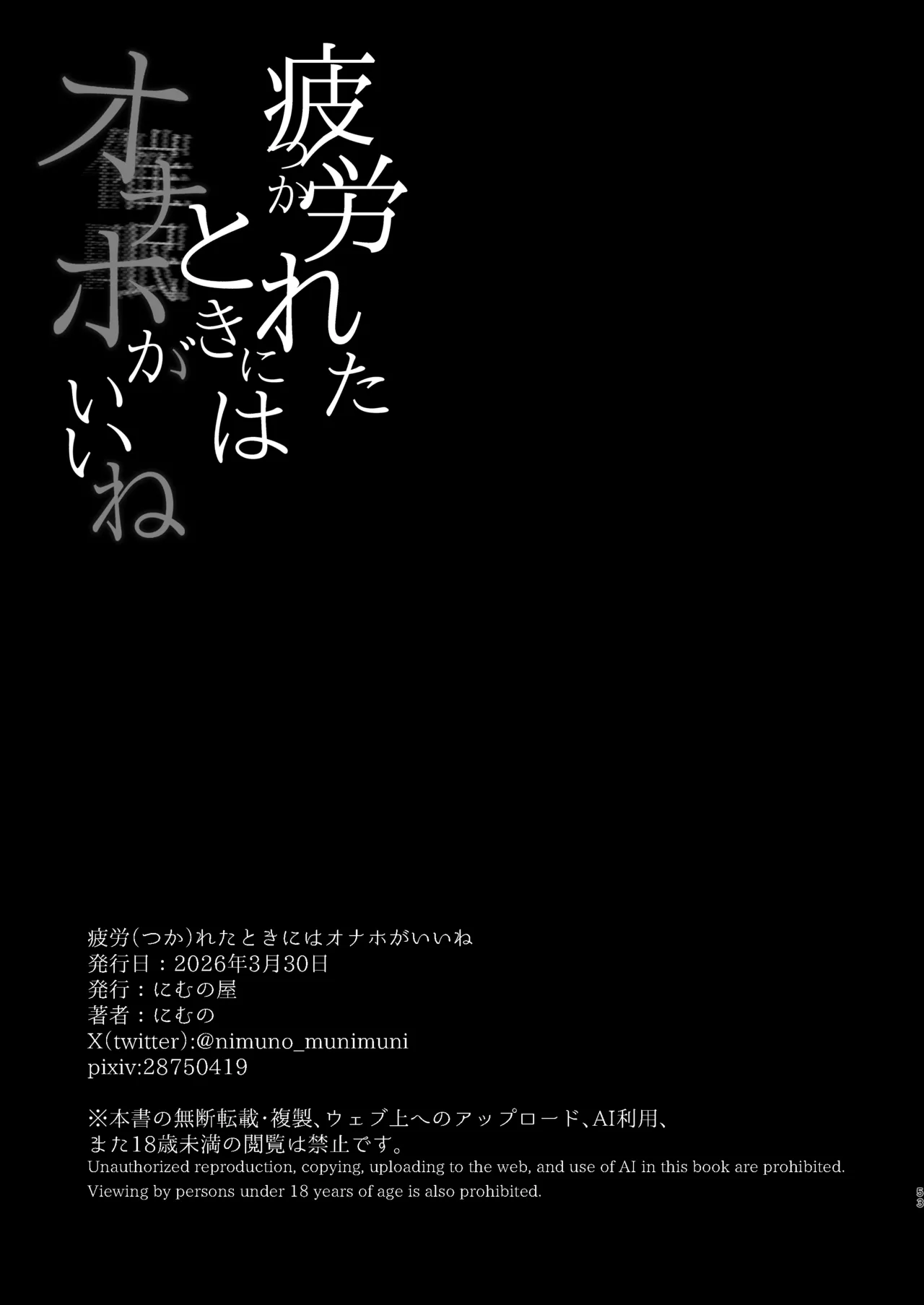 Tsukareta Toki ni wa Onaho ga Ii ne | 疲惫的时候还是飞机杯最棒呢 - Page 52