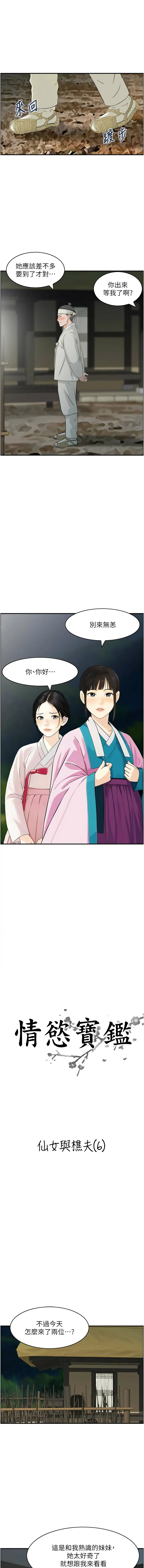 [Studio J］情欲宝鉴 | 情慾寶鑑  1-27 END [Chinese] - Page 250