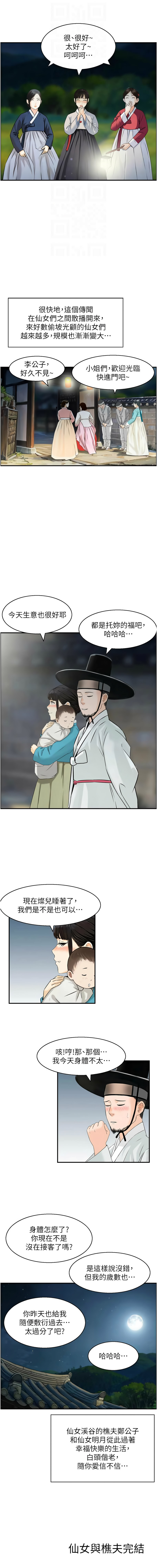 [Studio J］情欲宝鉴 | 情慾寶鑑  1-27 END [Chinese] - Page 273