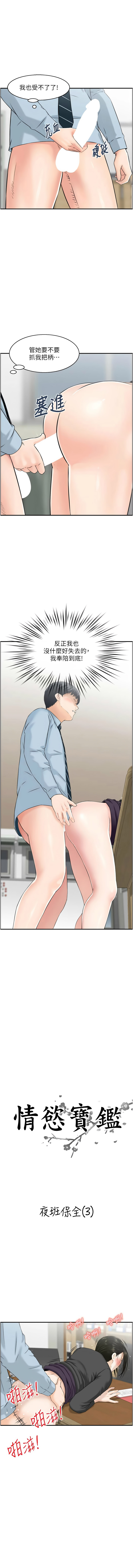 [Studio J］情欲宝鉴 | 情慾寶鑑  1-27 END [Chinese] - Page 89