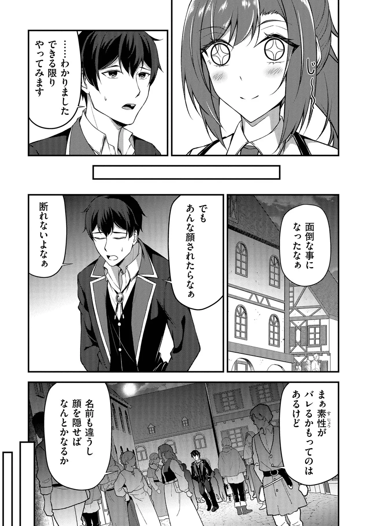 大手ギルドで10人分働いている超優秀な俺をクビってマジですか？ 第01巻 - Page 112