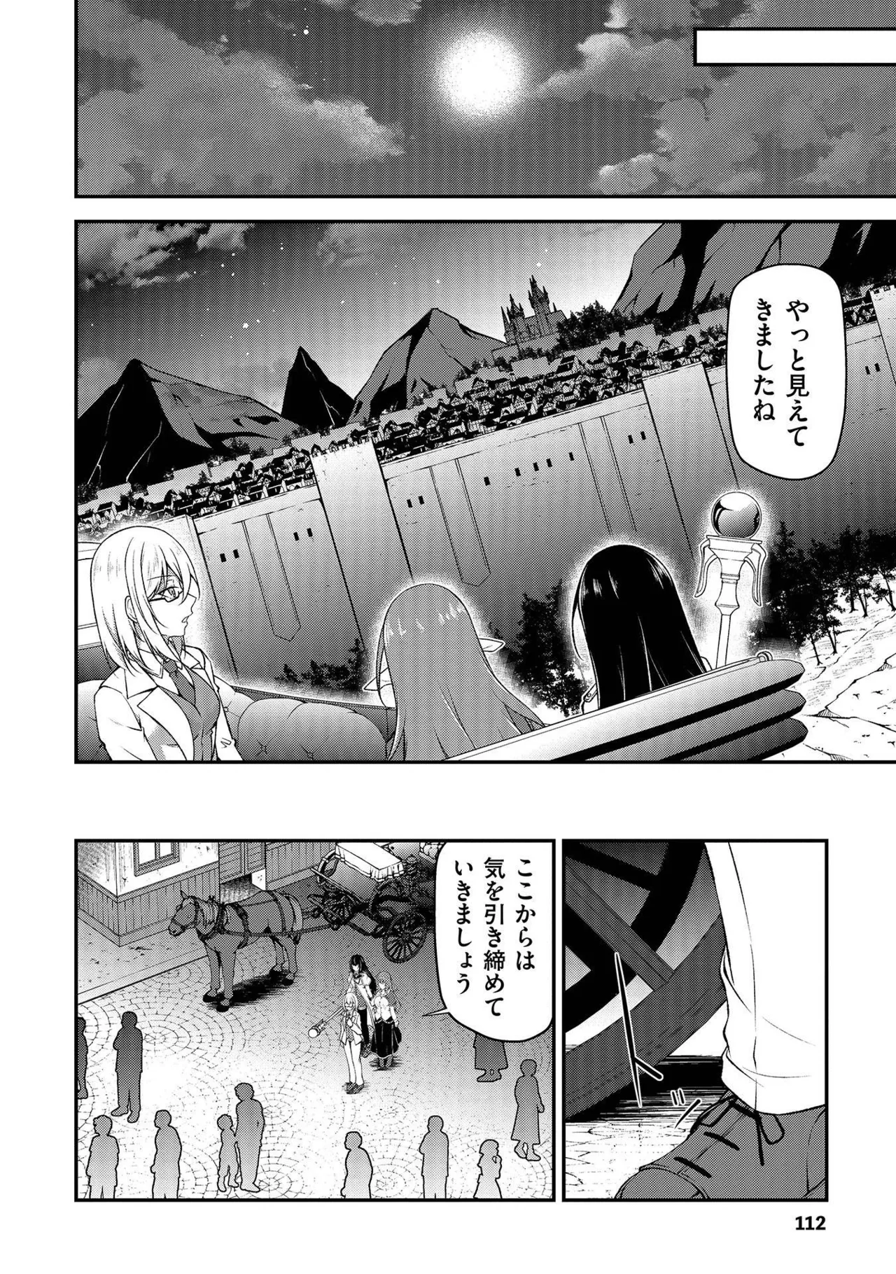大手ギルドで10人分働いている超優秀な俺をクビってマジですか？ 第01巻 - Page 113