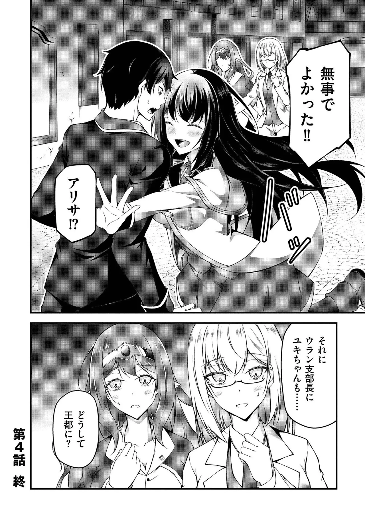 大手ギルドで10人分働いている超優秀な俺をクビってマジですか？ 第01巻 - Page 115