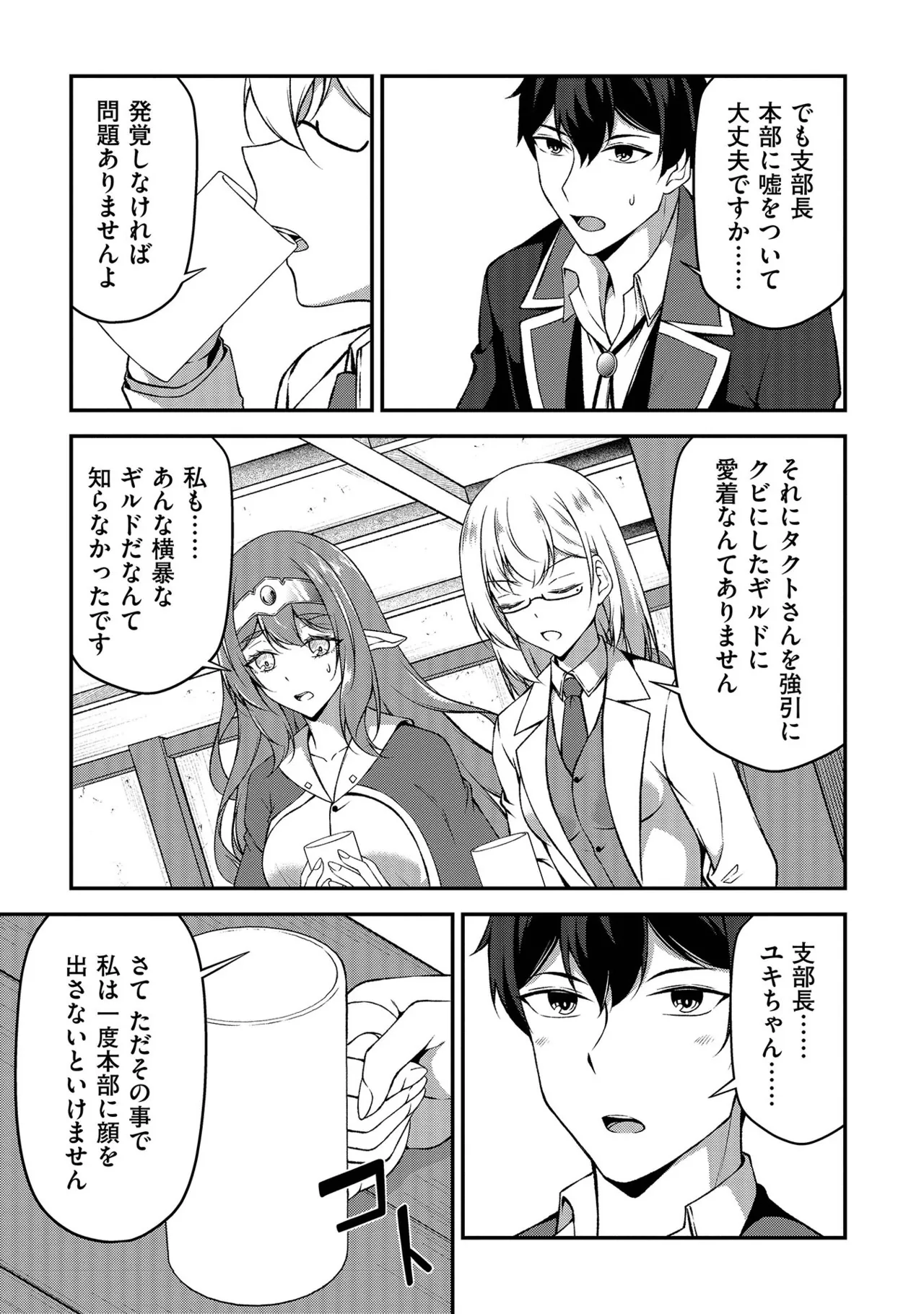 大手ギルドで10人分働いている超優秀な俺をクビってマジですか？ 第01巻 - Page 120