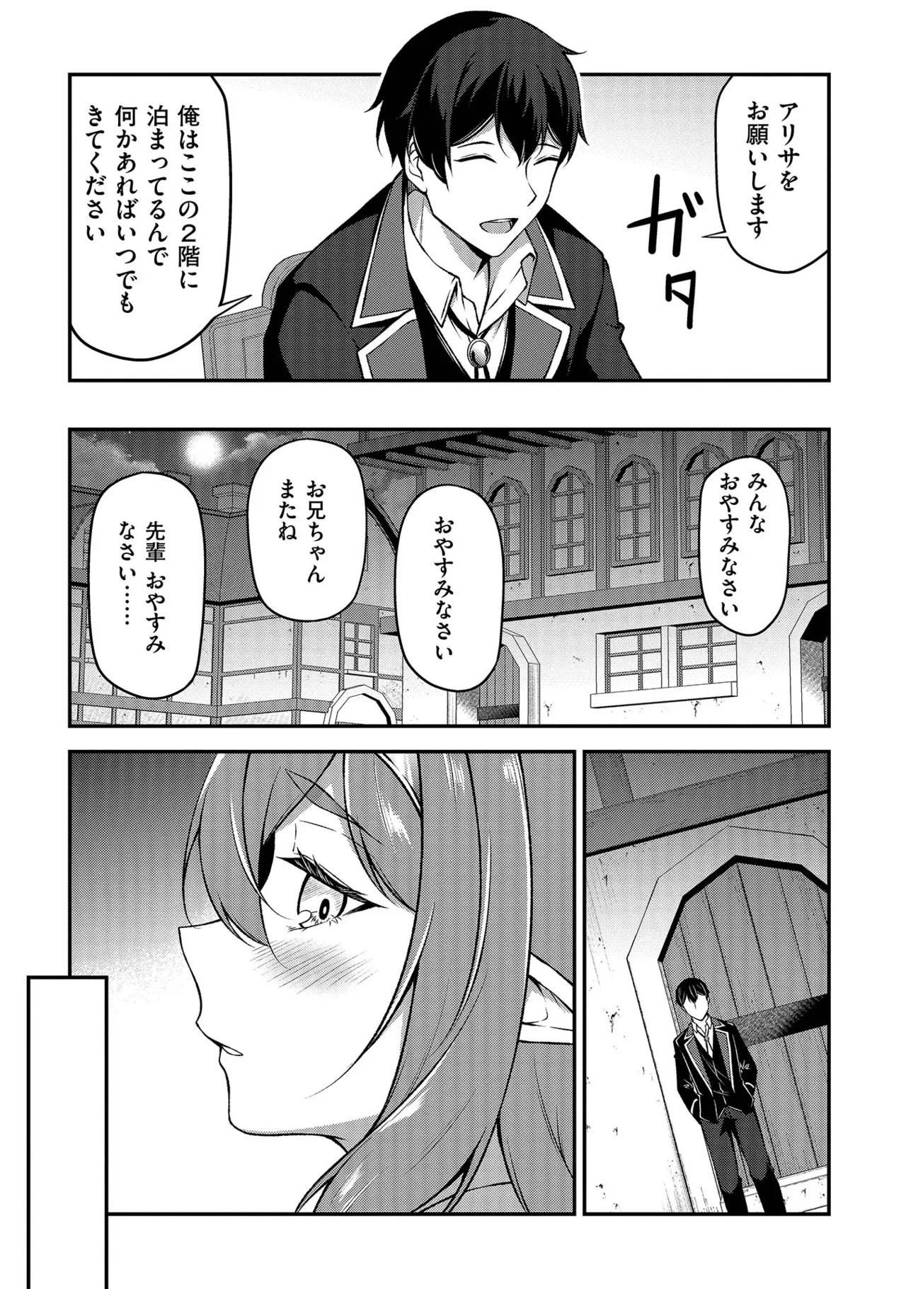 大手ギルドで10人分働いている超優秀な俺をクビってマジですか？ 第01巻 - Page 122