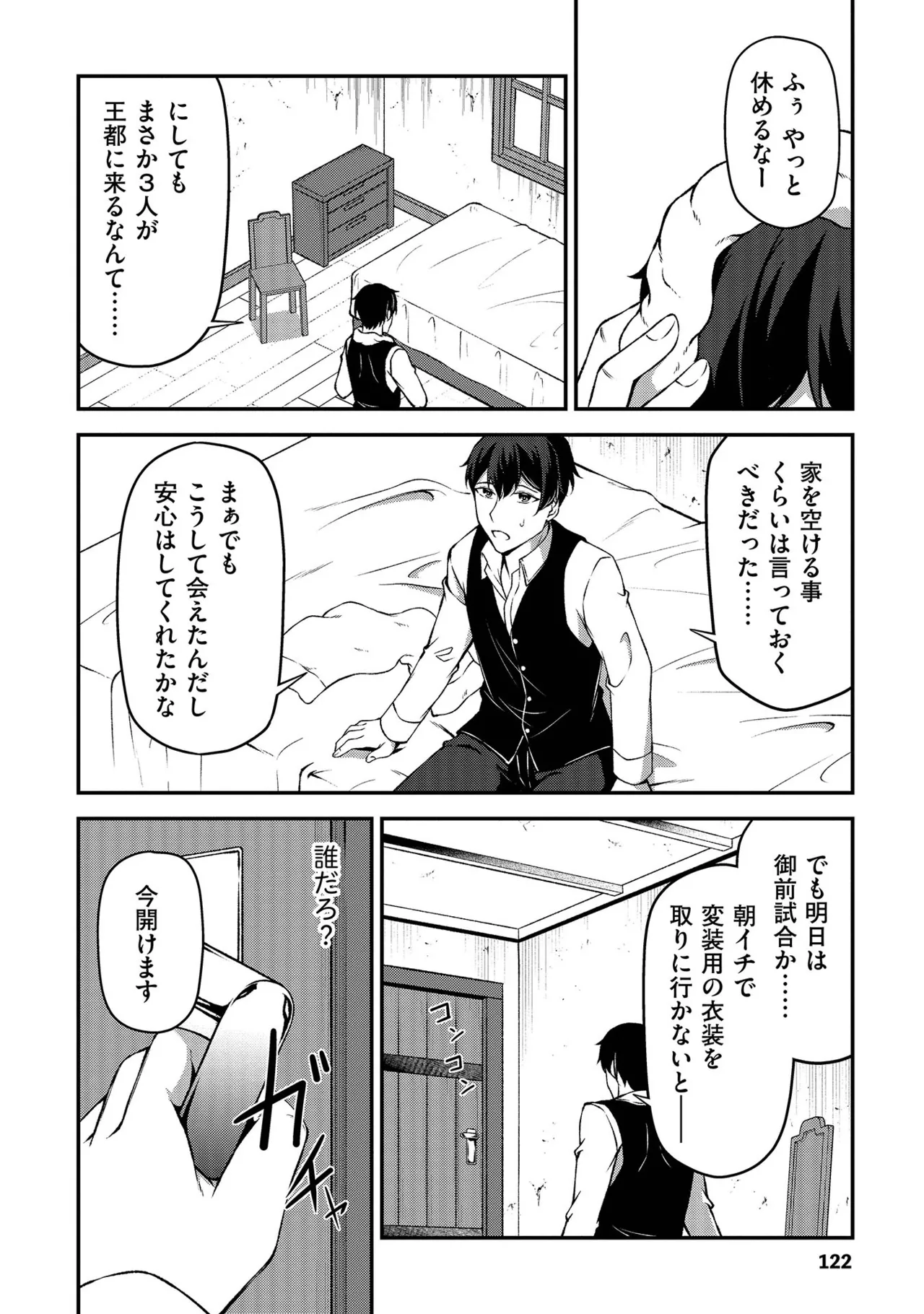 大手ギルドで10人分働いている超優秀な俺をクビってマジですか？ 第01巻 - Page 123