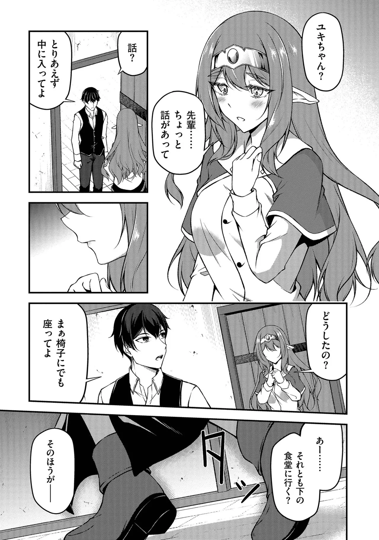 大手ギルドで10人分働いている超優秀な俺をクビってマジですか？ 第01巻 - Page 124