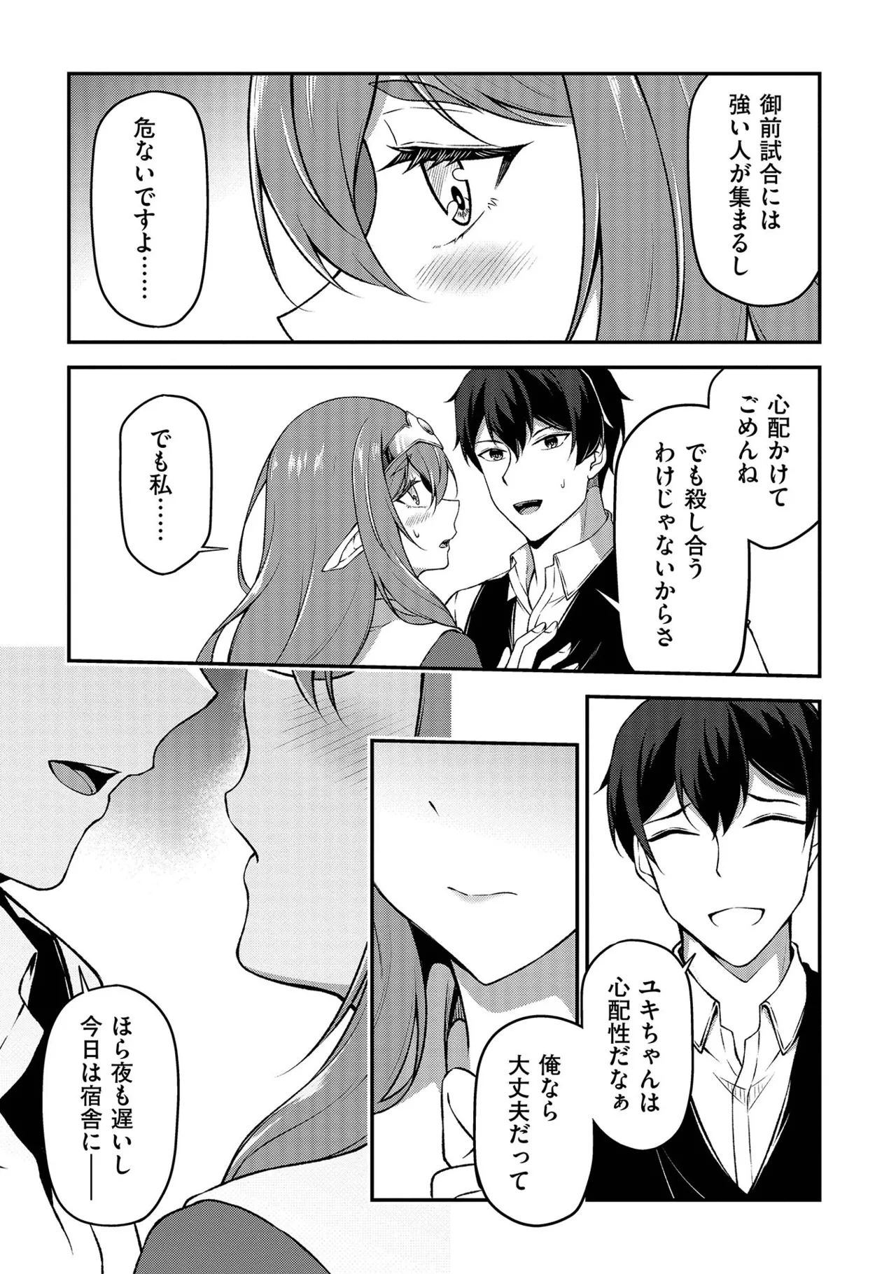 大手ギルドで10人分働いている超優秀な俺をクビってマジですか？ 第01巻 - Page 126