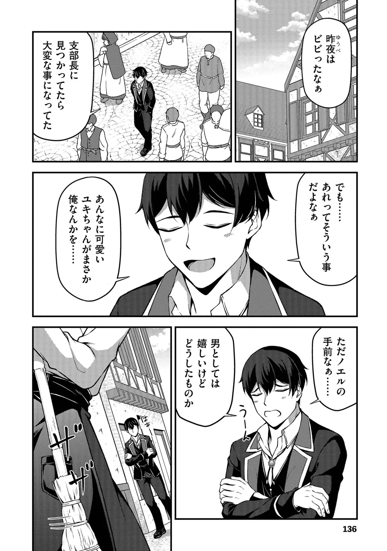 大手ギルドで10人分働いている超優秀な俺をクビってマジですか？ 第01巻 - Page 137