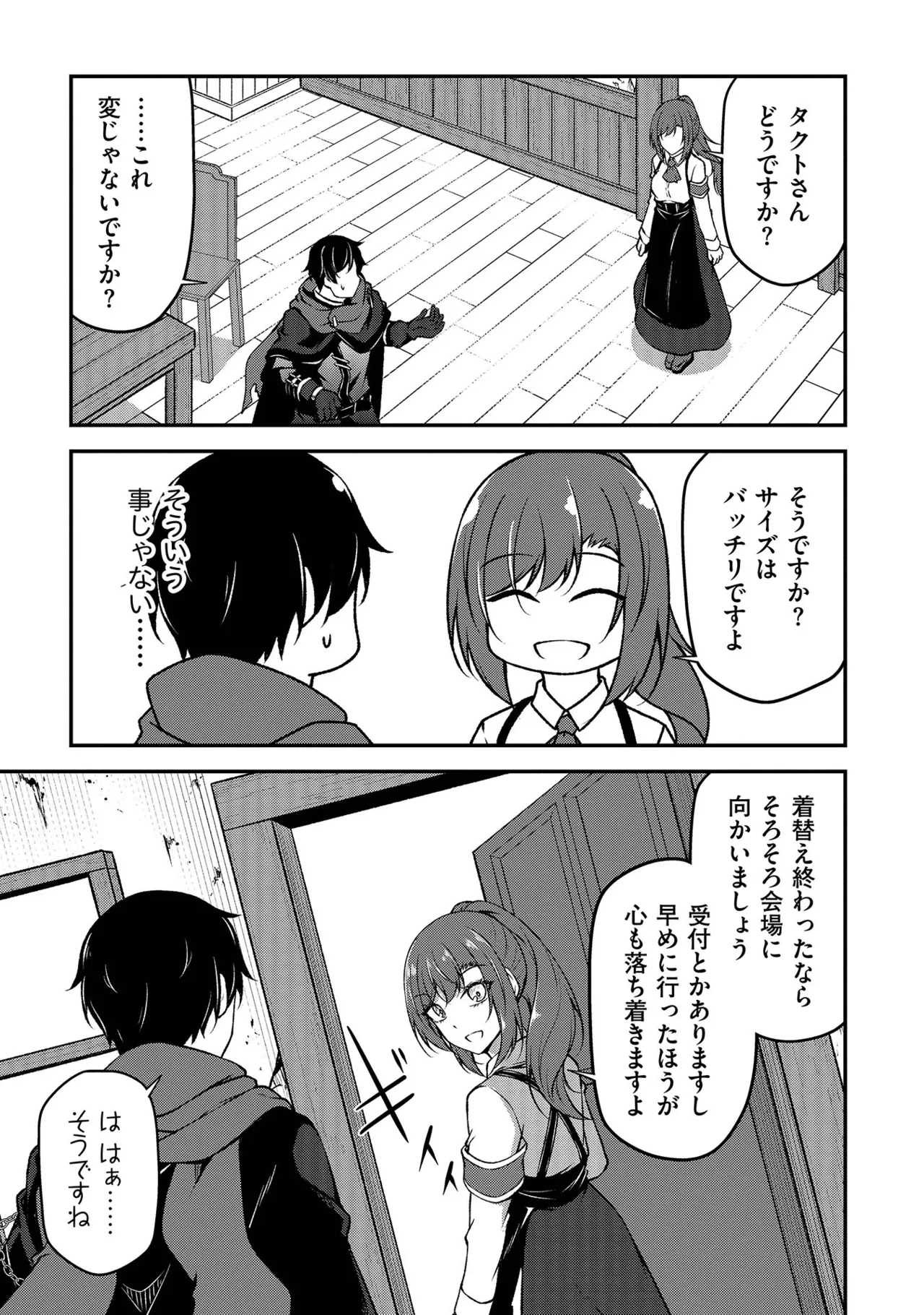 大手ギルドで10人分働いている超優秀な俺をクビってマジですか？ 第01巻 - Page 140