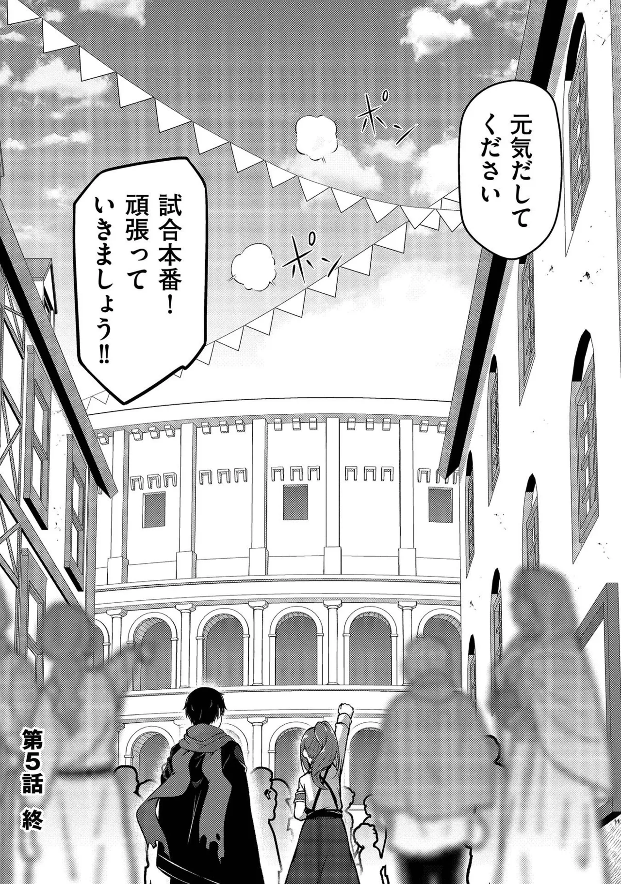 大手ギルドで10人分働いている超優秀な俺をクビってマジですか？ 第01巻 - Page 141
