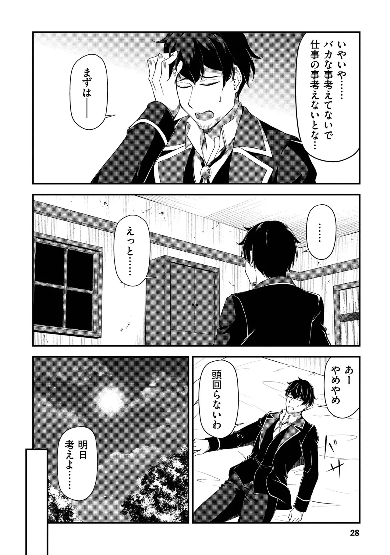 大手ギルドで10人分働いている超優秀な俺をクビってマジですか？ 第01巻 - Page 29
