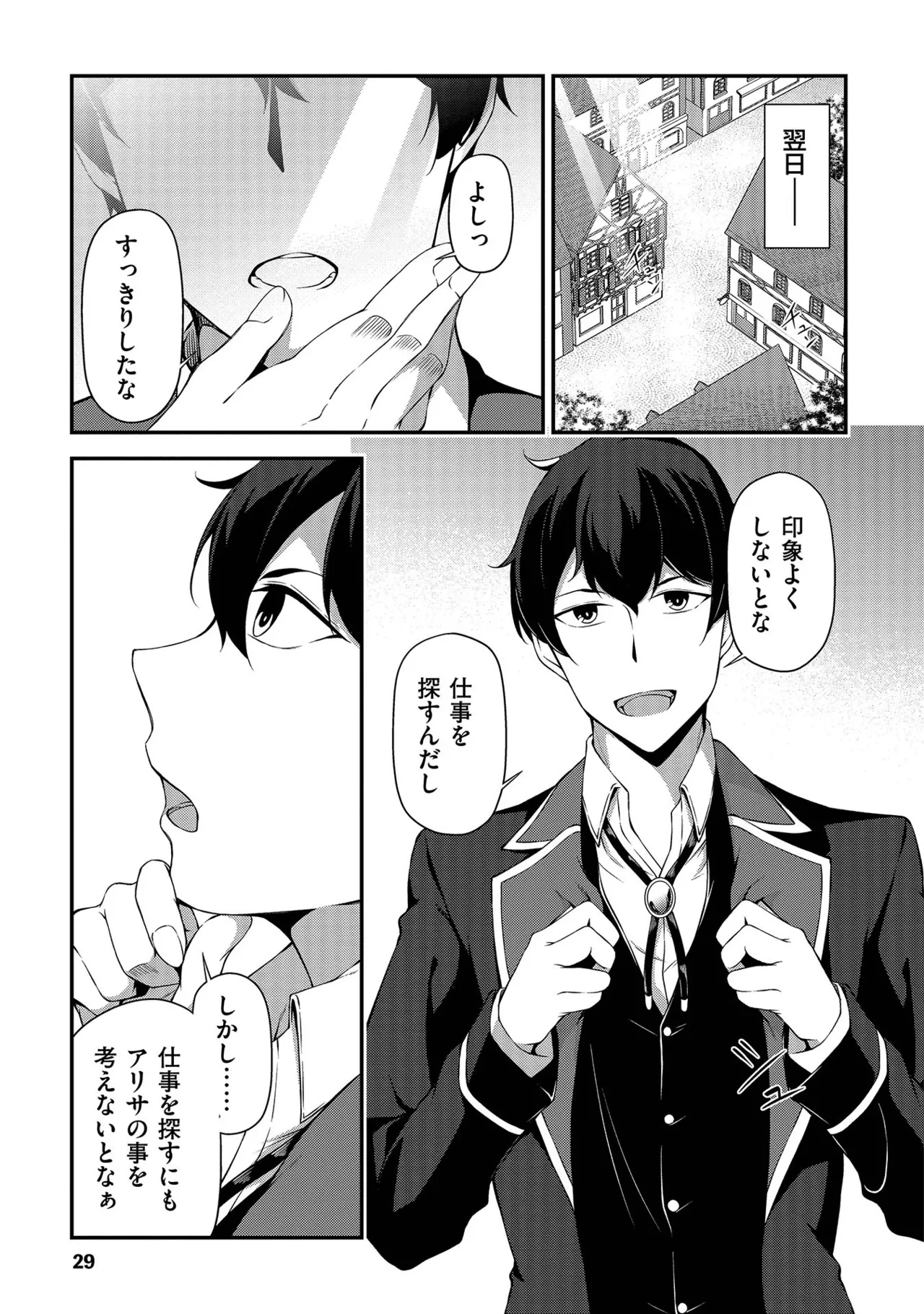 大手ギルドで10人分働いている超優秀な俺をクビってマジですか？ 第01巻 - Page 30