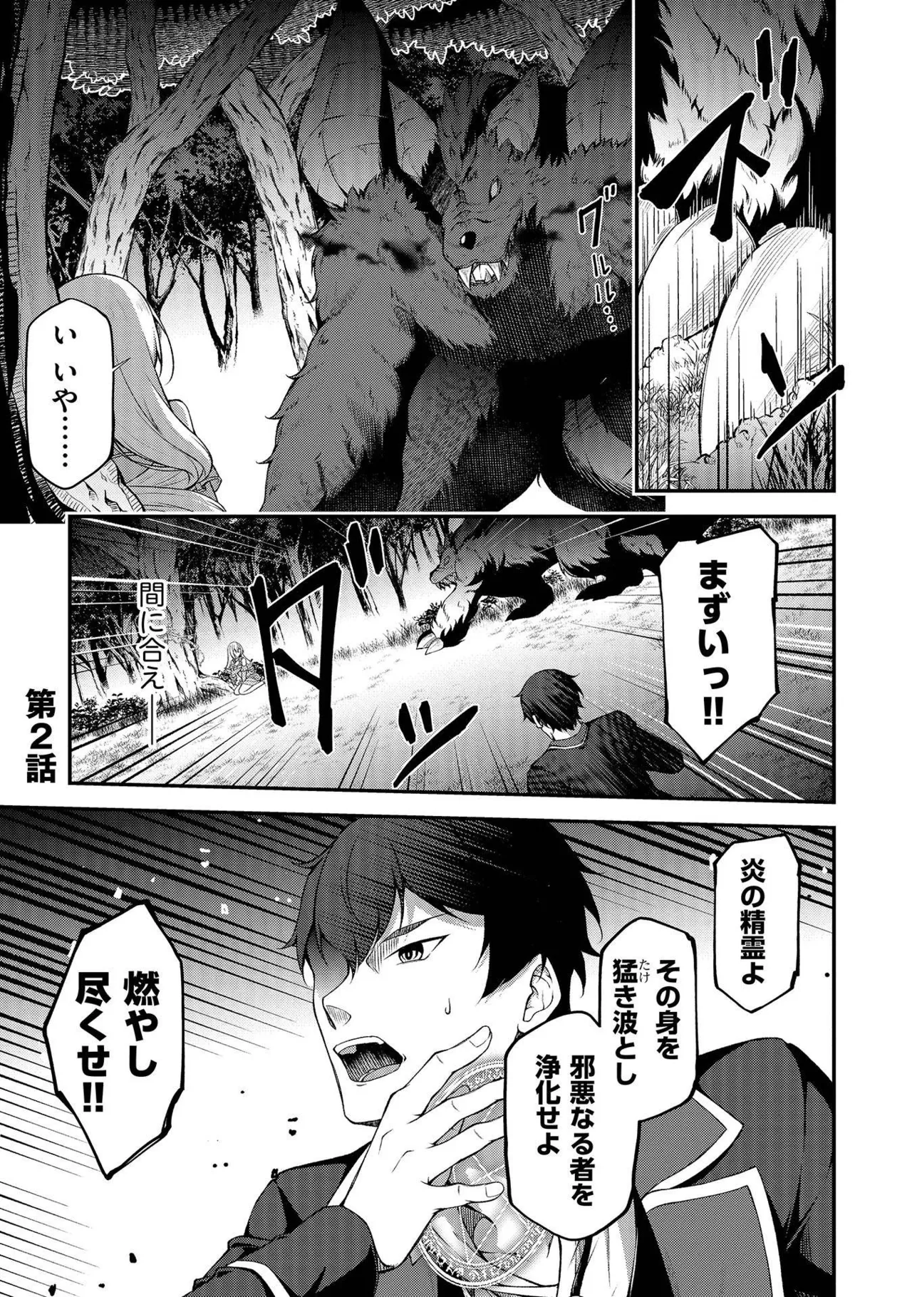 大手ギルドで10人分働いている超優秀な俺をクビってマジですか？ 第01巻 - Page 38