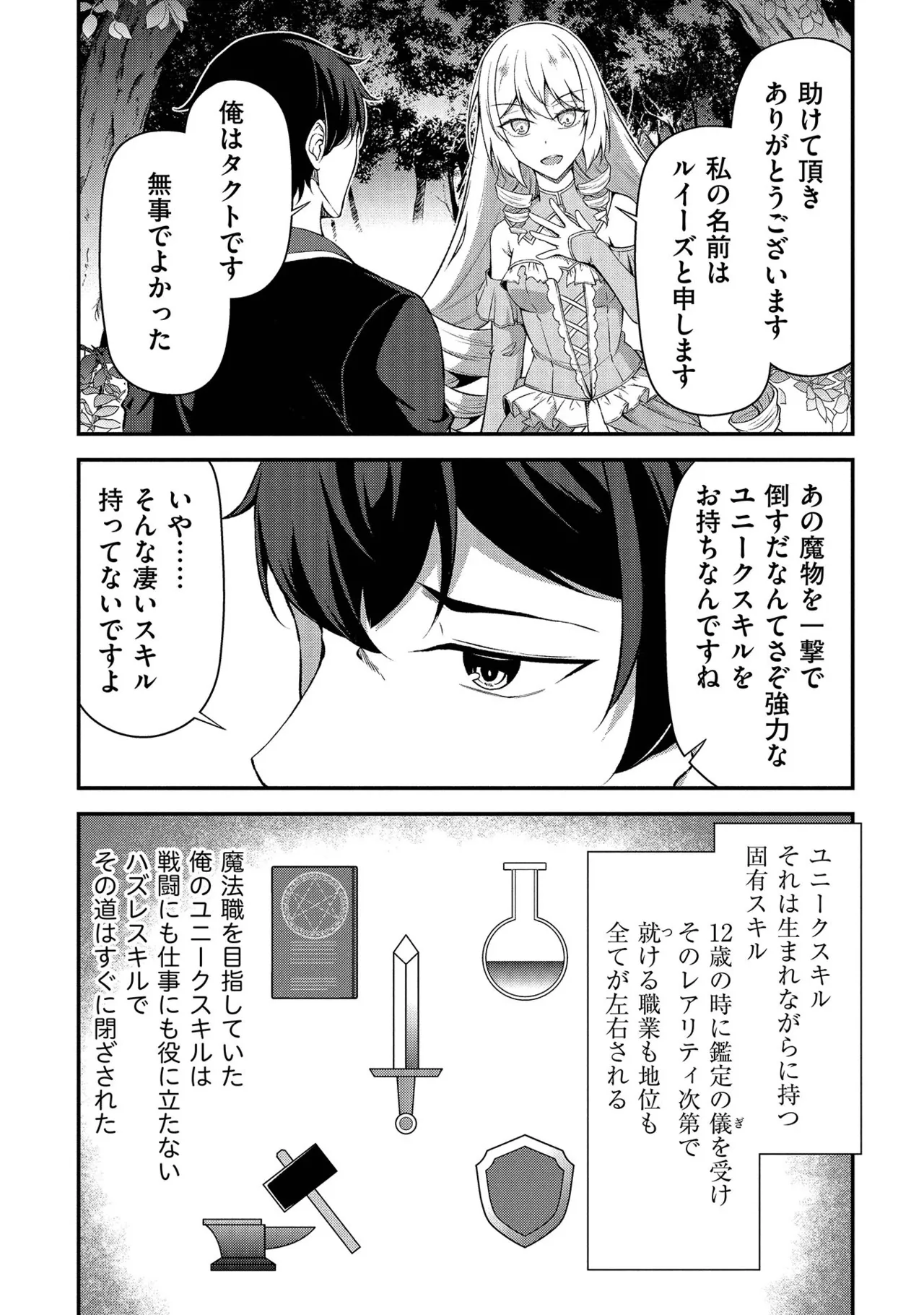 大手ギルドで10人分働いている超優秀な俺をクビってマジですか？ 第01巻 - Page 41